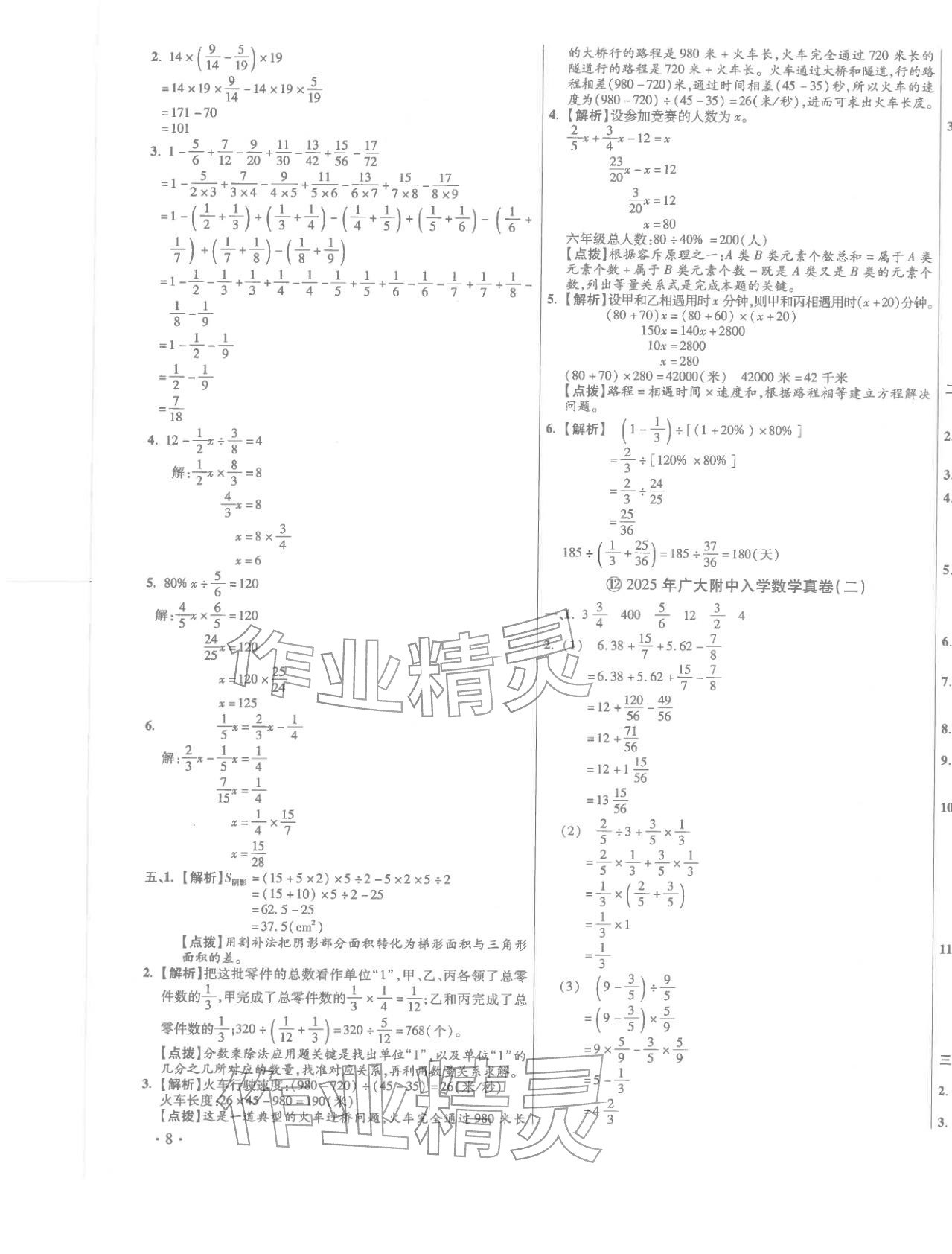 2026年小學(xué)畢業(yè)升學(xué)真題詳解六年級(jí)數(shù)學(xué)廣東專版&nbsp;第15頁