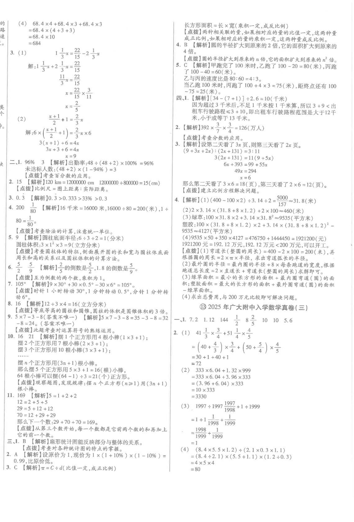2026年小學畢業(yè)升學真題詳解六年級數(shù)學廣東專版&nbsp;第16頁