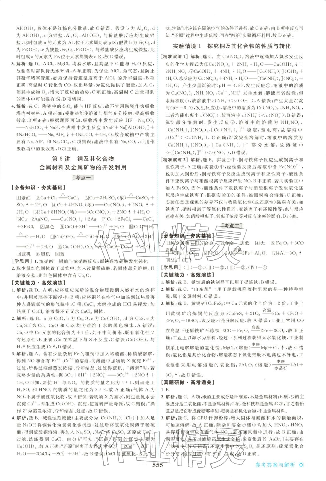 2026年龙江名师高考一轮全程总复习化学&nbsp;第13页