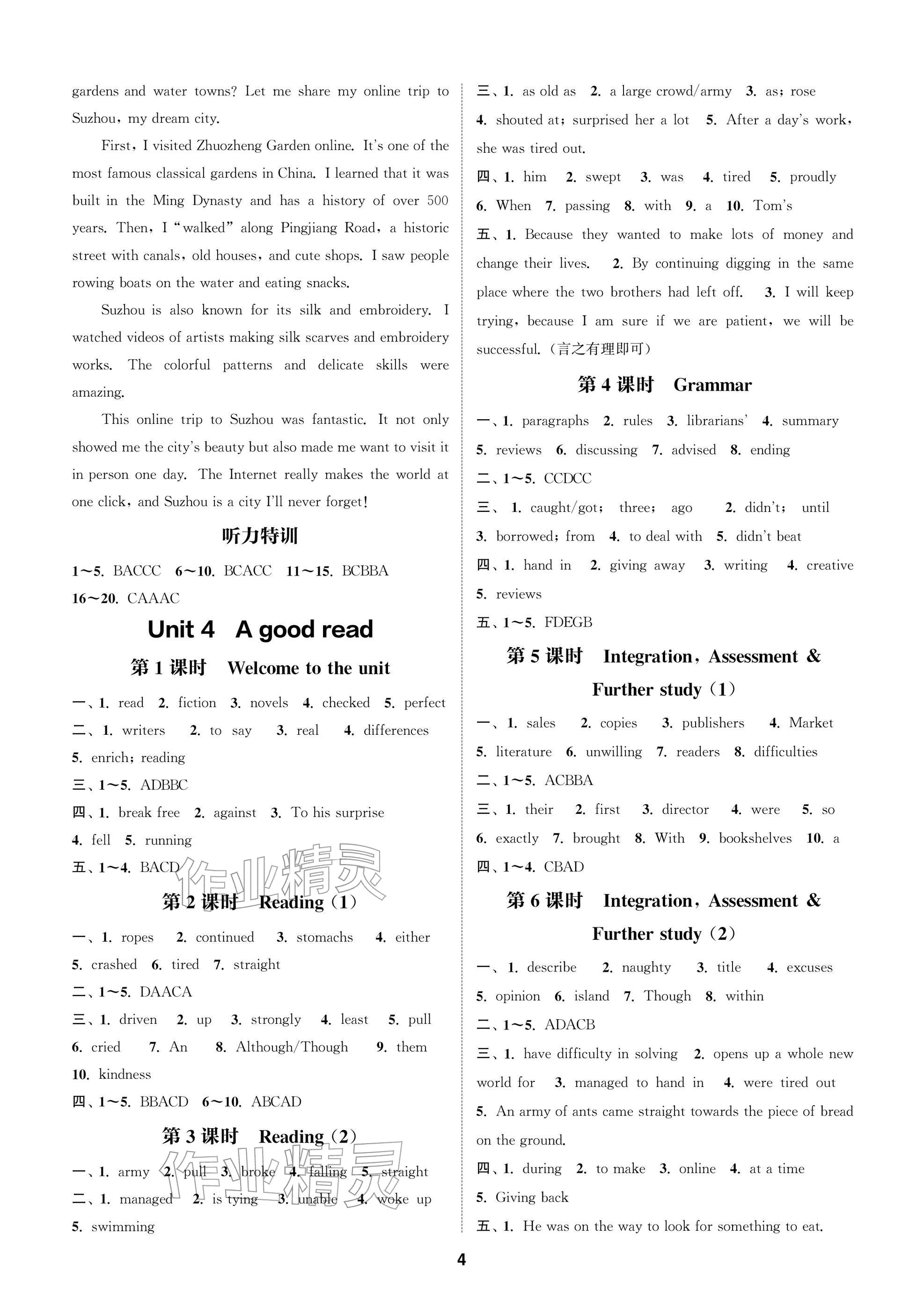 2026年通城学典课时作业本八年级英语下册译林版苏州专版&nbsp;参考答案第4页