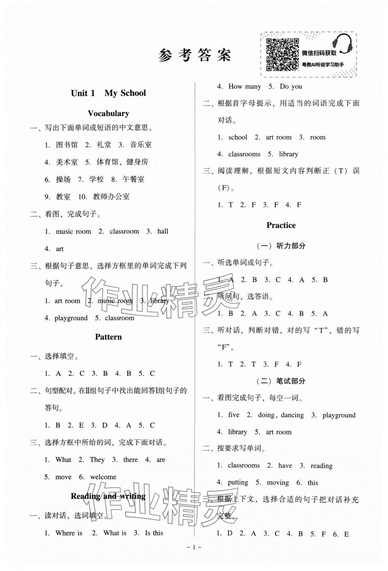 2024年同步精練廣東人民出版社四年級(jí)英語下冊(cè)粵人版 參考答案第1頁