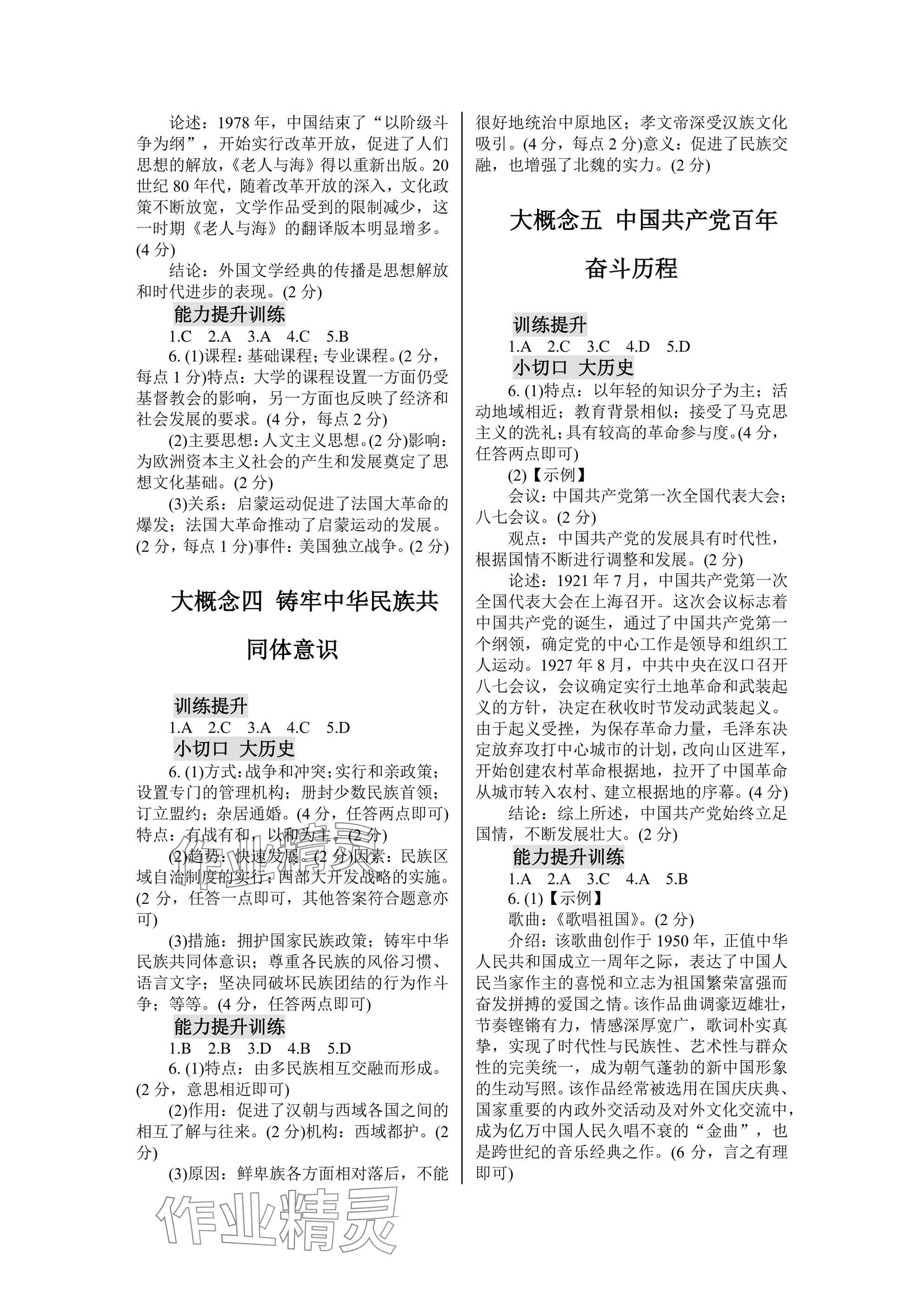 2025年教与学中考必备历史 参考答案第19页