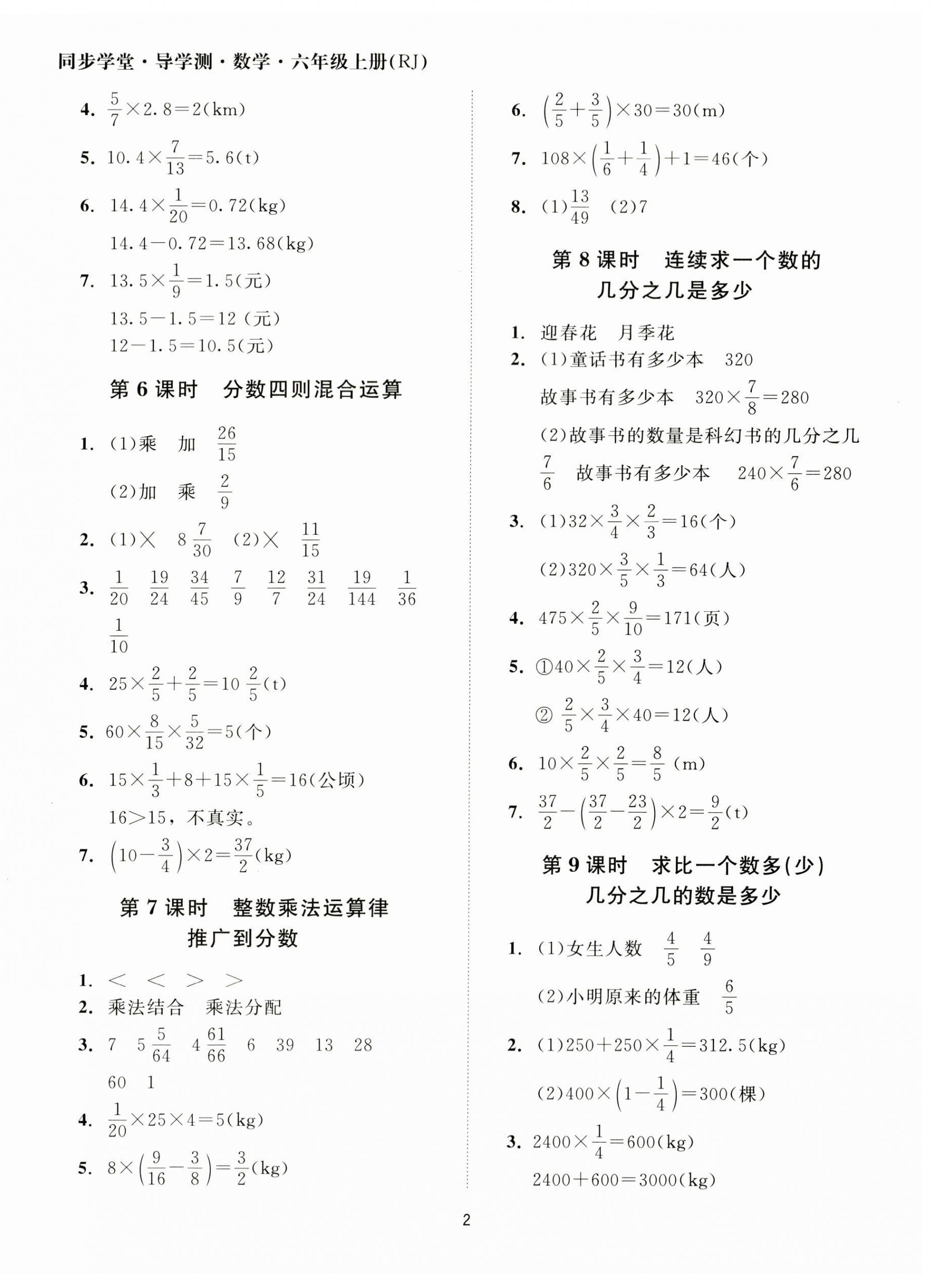 2023年同步學(xué)堂導(dǎo)學(xué)測(cè)六年級(jí)數(shù)學(xué)上冊(cè)人教版 第2頁(yè)