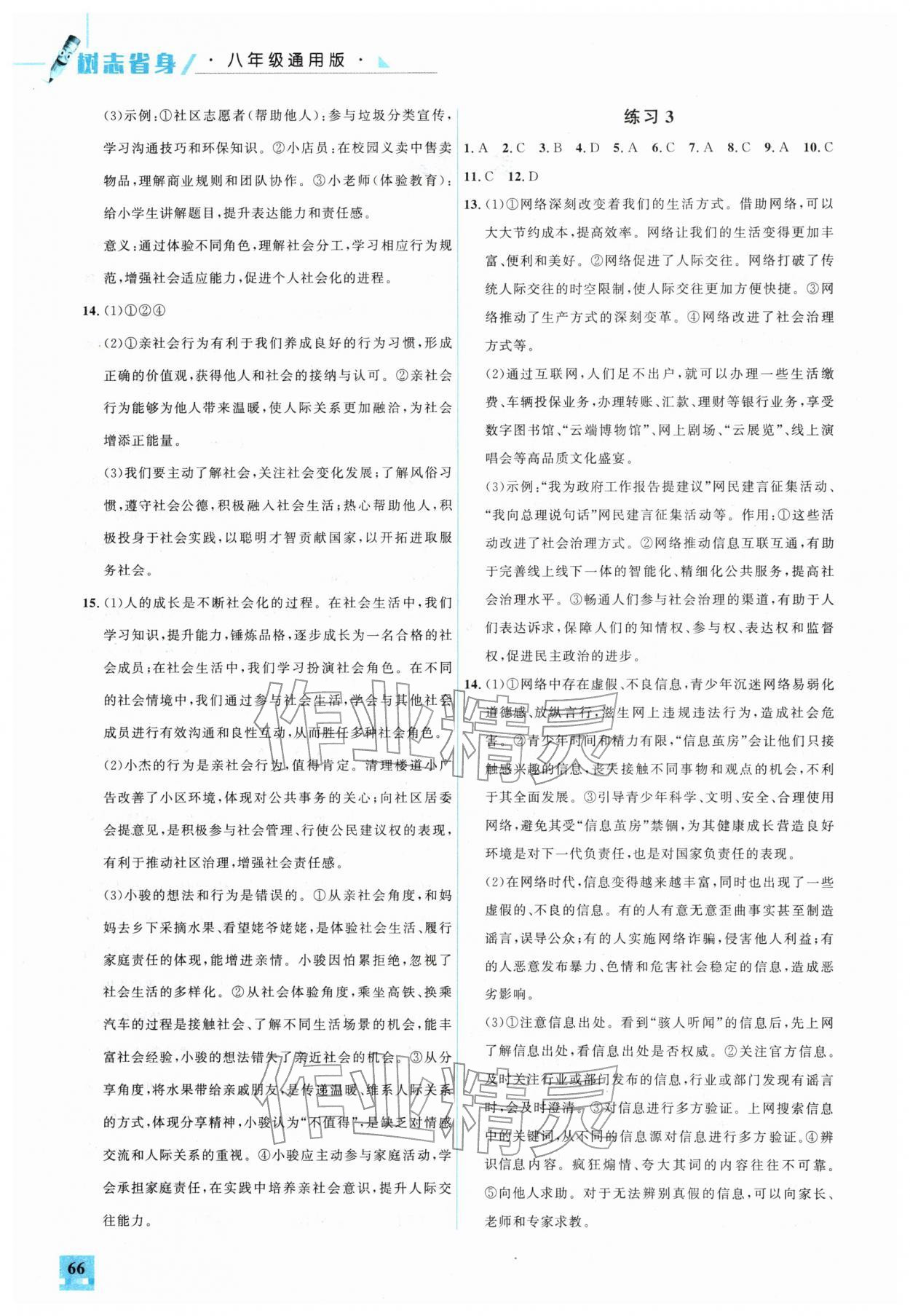 2026年名师讲坛智趣冬令营八年级道德与法治&nbsp;第2页