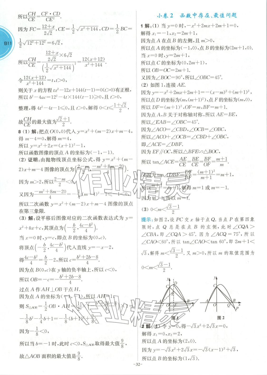 2026年江苏13大市中考名卷优选38套数学&nbsp;第32页