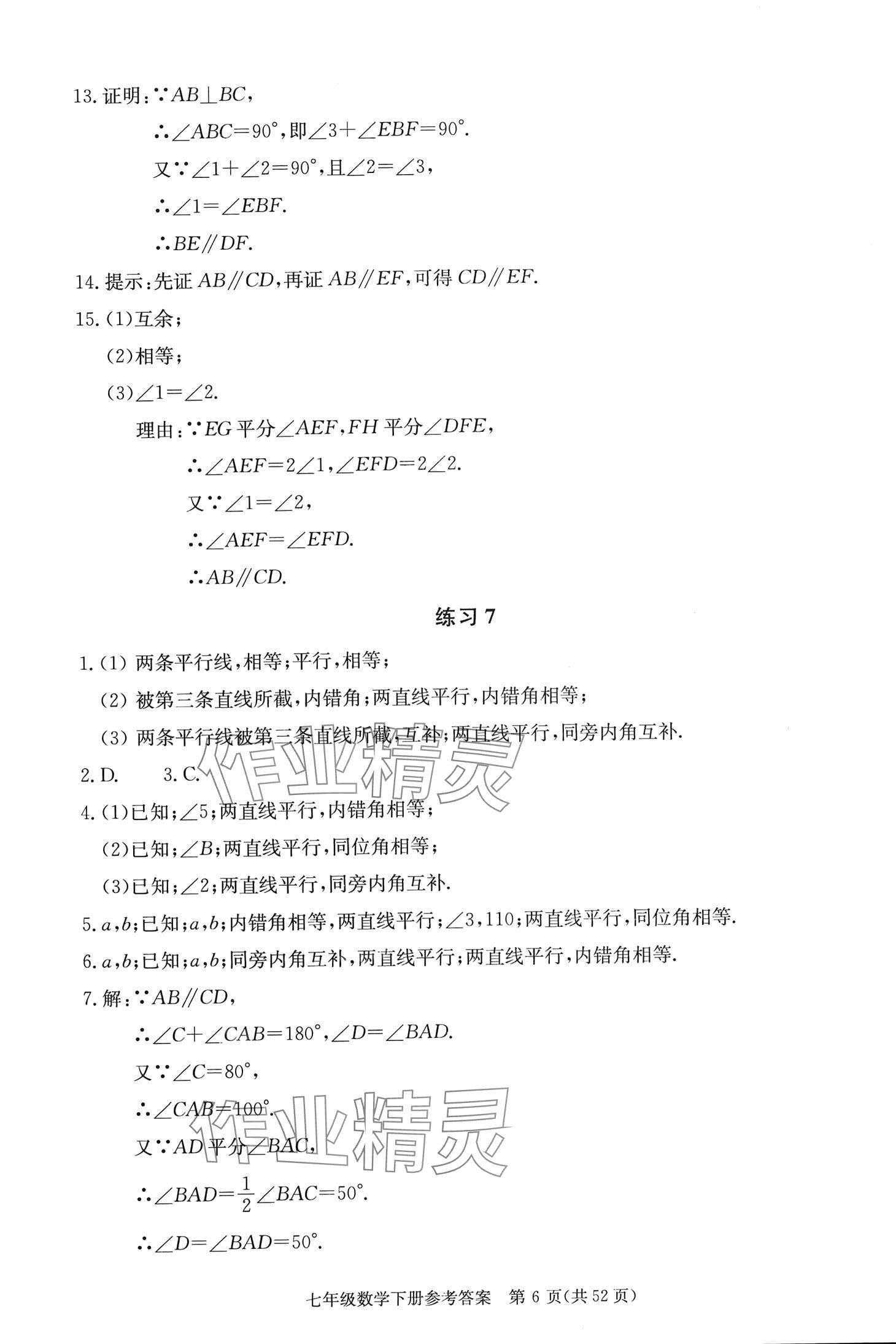 2024年學習探究診斷七年級數學下冊人教版 第6頁