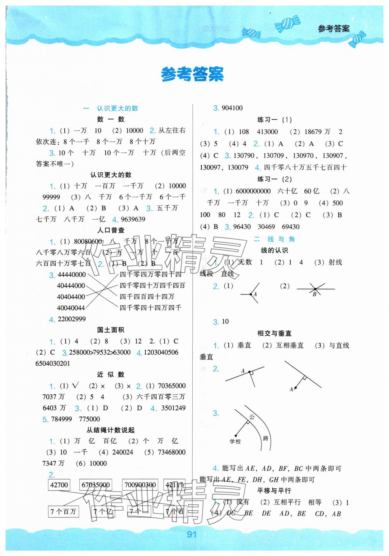 2024年新課程能力培養(yǎng)四年級數(shù)學上冊北師大版 第1頁