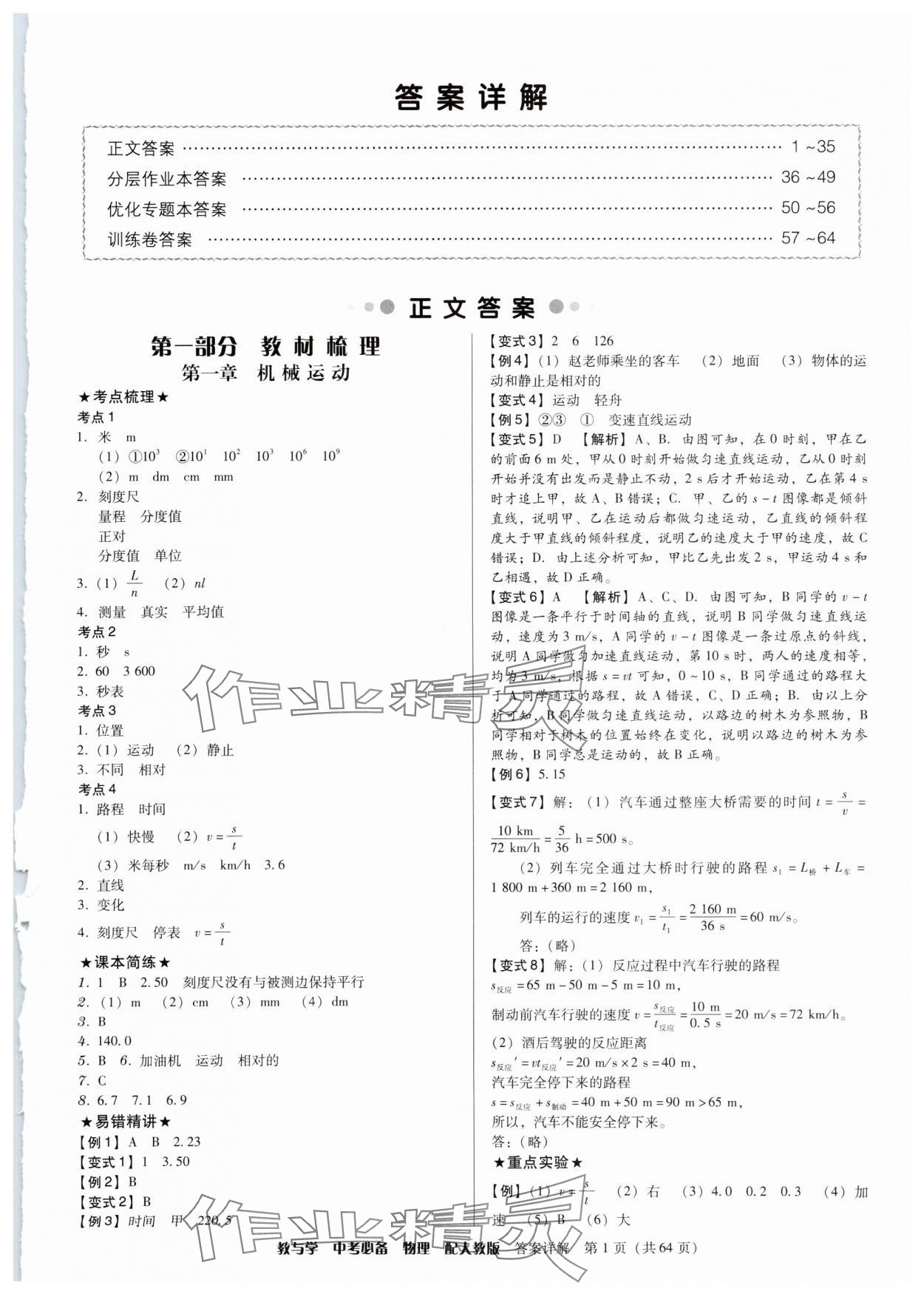 2025年教與學中考必備物理人教版 第1頁