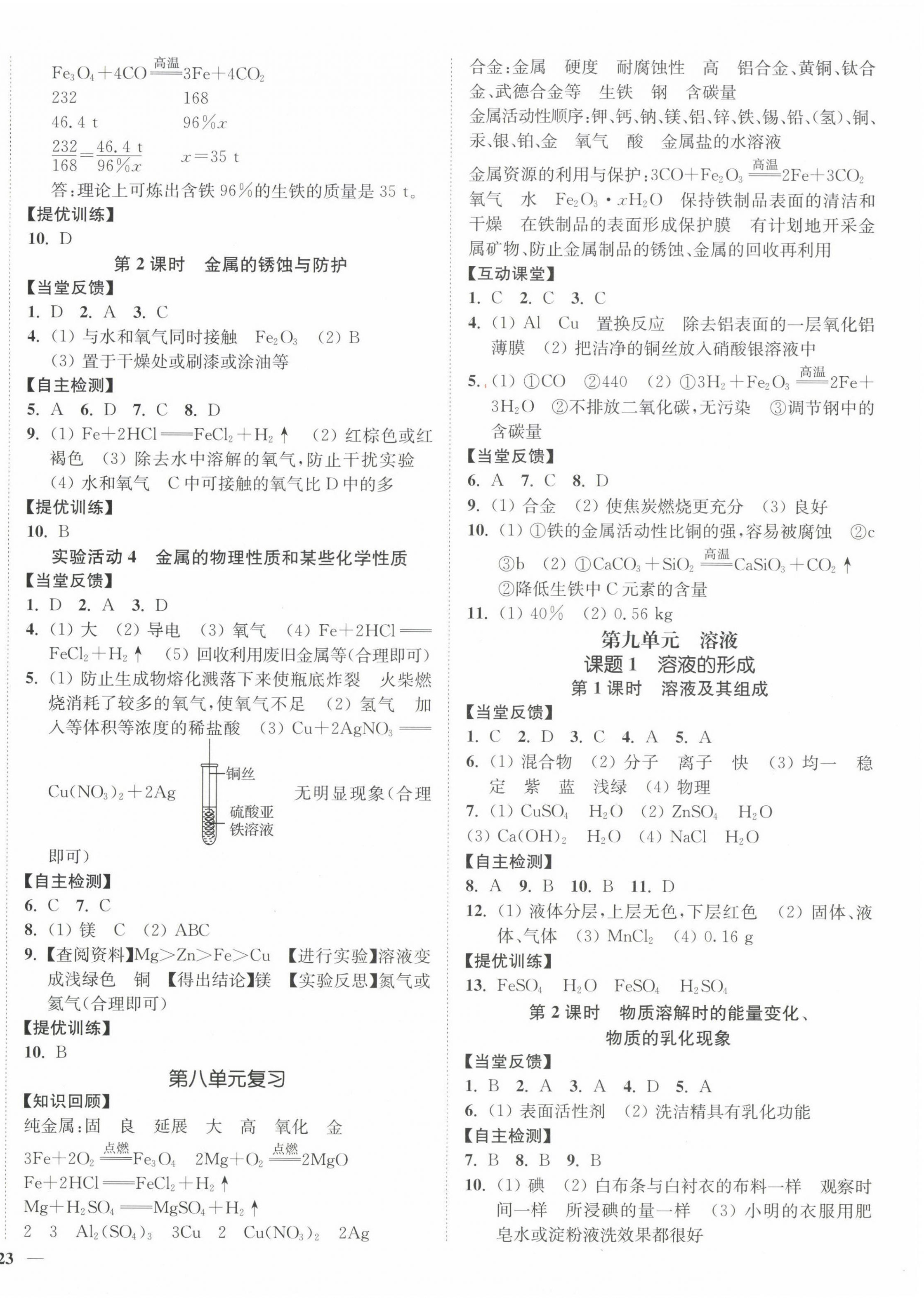 2024年南通小題課時作業(yè)本九年級化學(xué)下冊人教版 第2頁