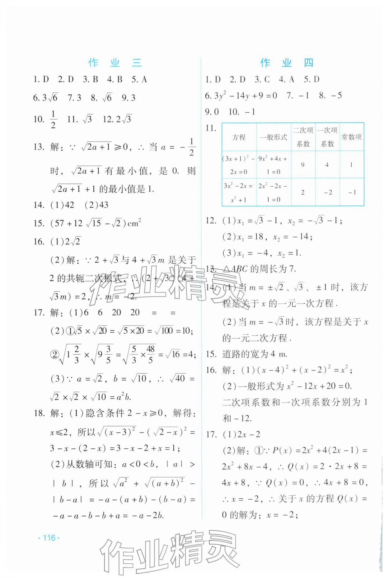 2026年假日数学寒假吉林出版集团股份有限公司九年级H版&nbsp;第2页