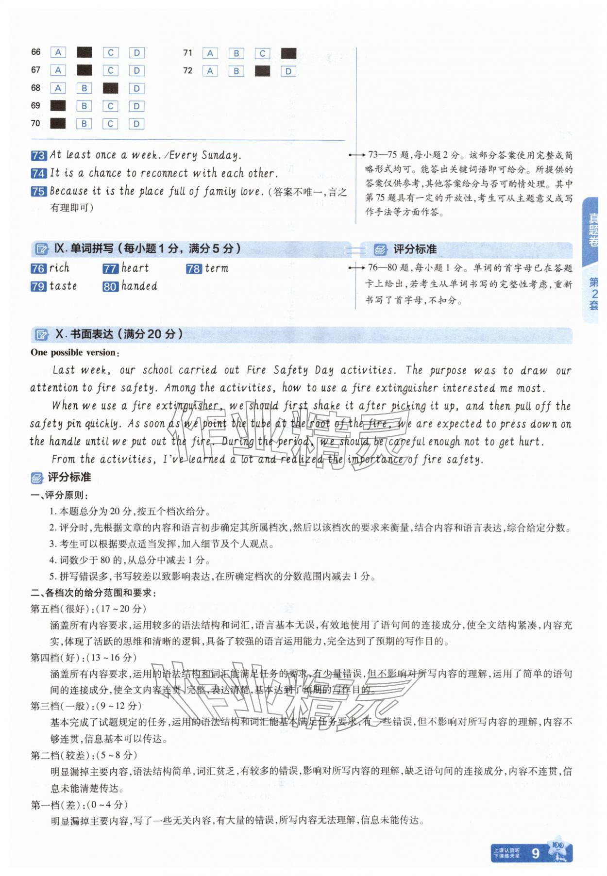 2026年金考卷45套汇编英语人教版安徽专版&nbsp;参考答案第8页