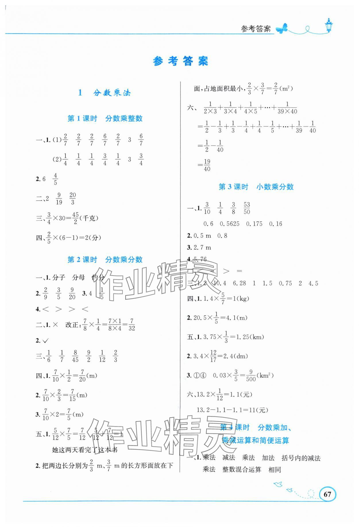 2024年同步测控优化设计六年级数学上册人教版福建专版 第1页