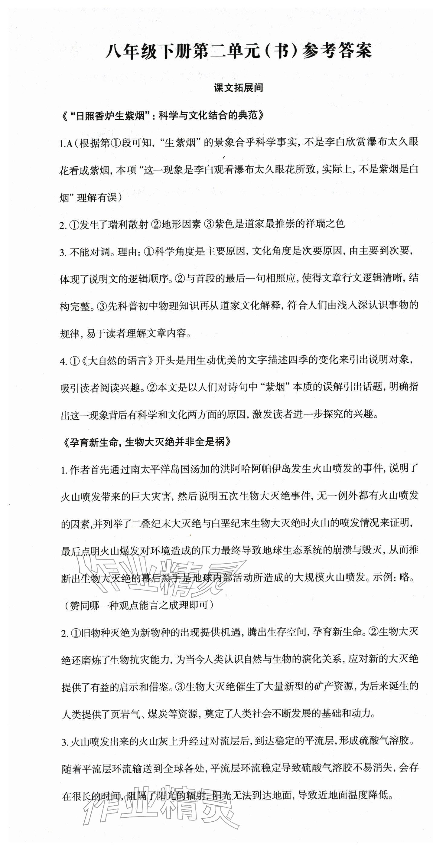 2026年智慧语文读练测八年级下册人教版&nbsp;第7页