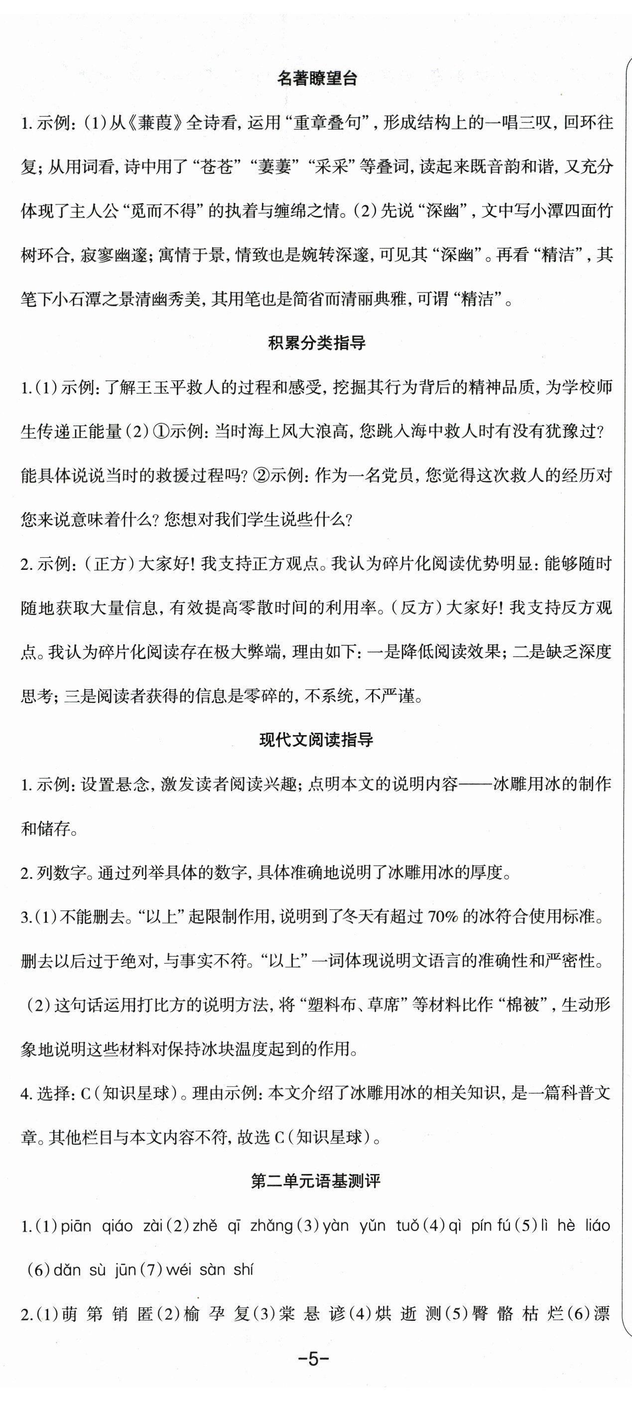 2026年智慧语文读练测八年级下册人教版&nbsp;第8页