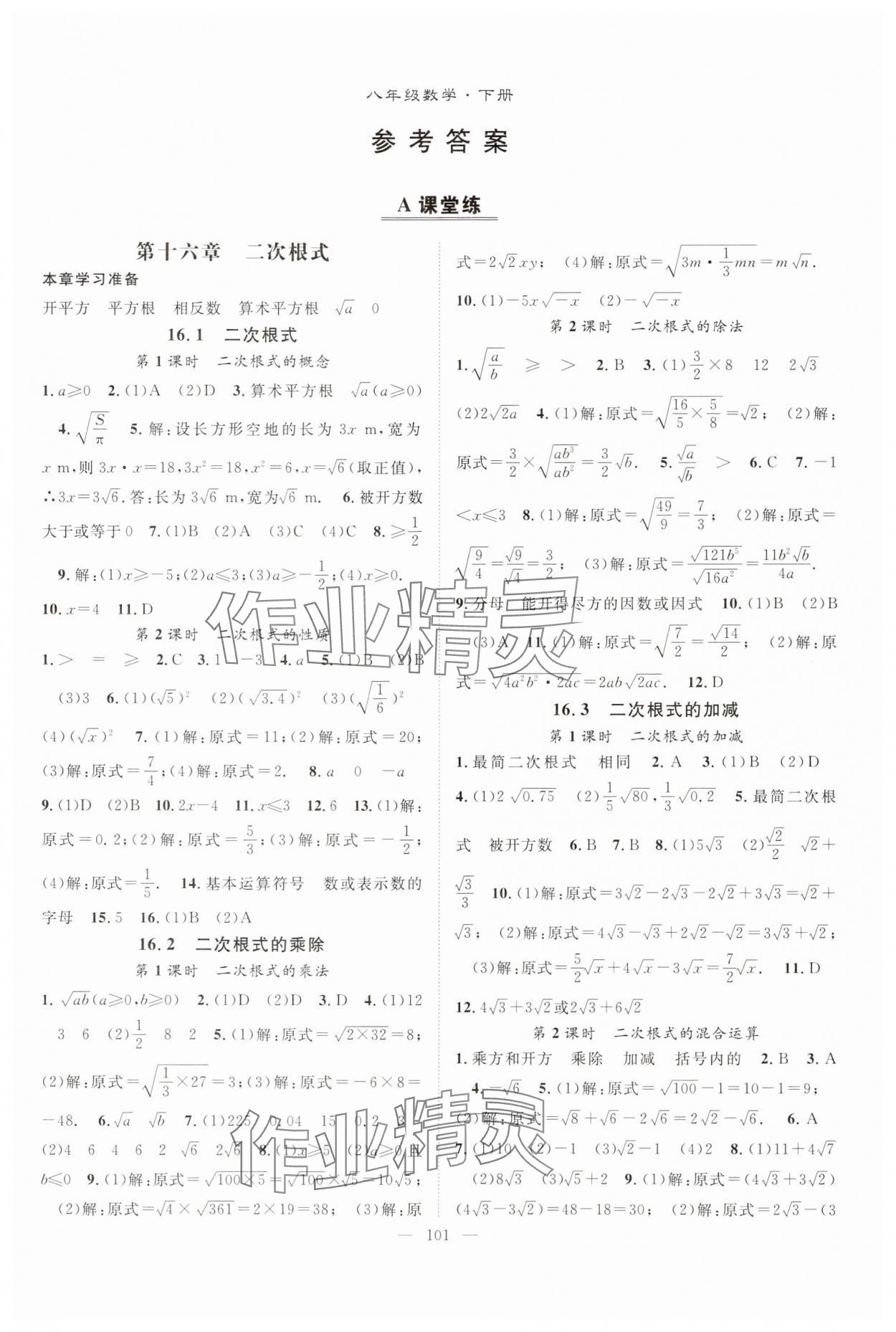 2025年优质课堂导学案八年级数学下册人教版 第1页