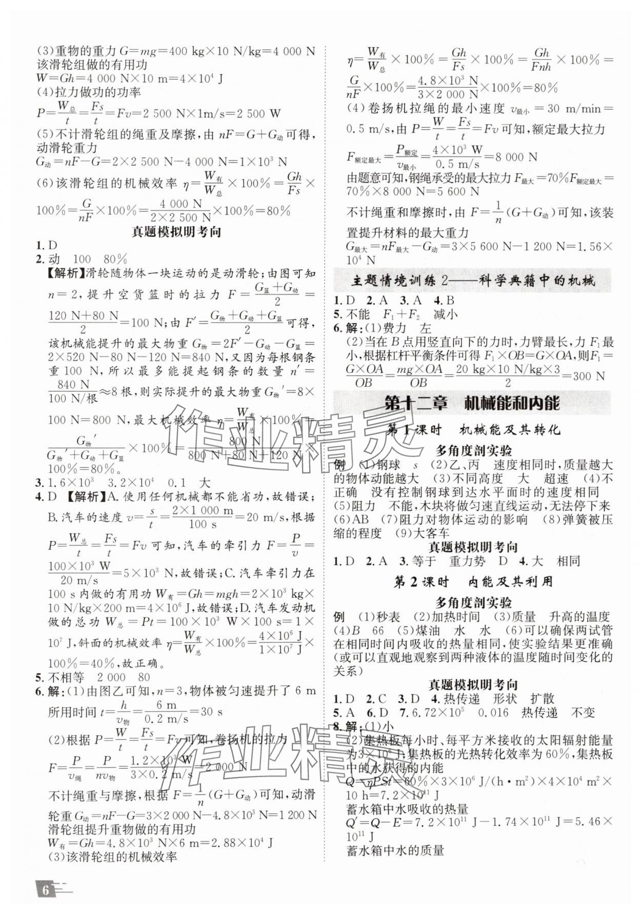 2025年卓文書(shū)業(yè)加速度物理人教版陜西專(zhuān)版 參考答案第5頁(yè)