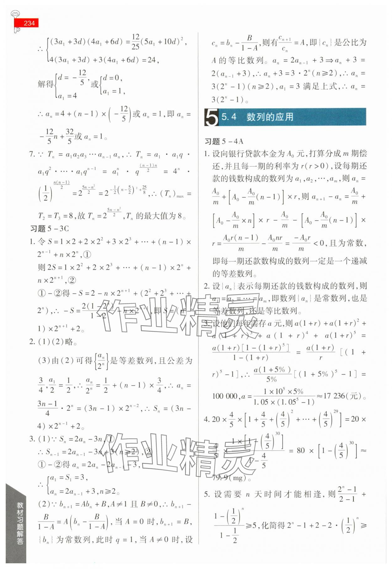 2025年教材課本數(shù)學(xué)選擇性必修第三冊人教版B版 參考答案第7頁