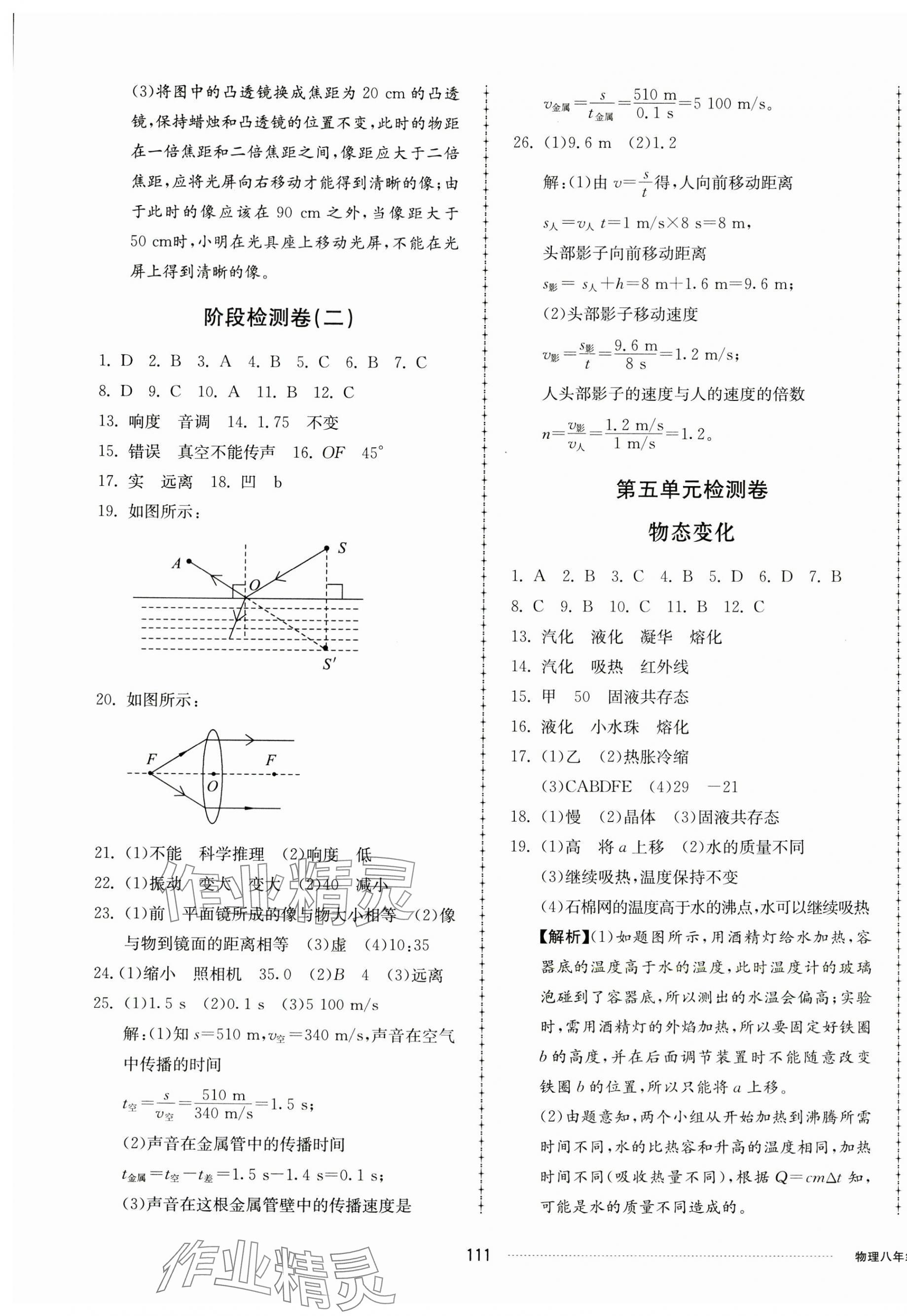 2023年同步練習冊配套單元檢測卷八年級物理上冊教科版 第3頁