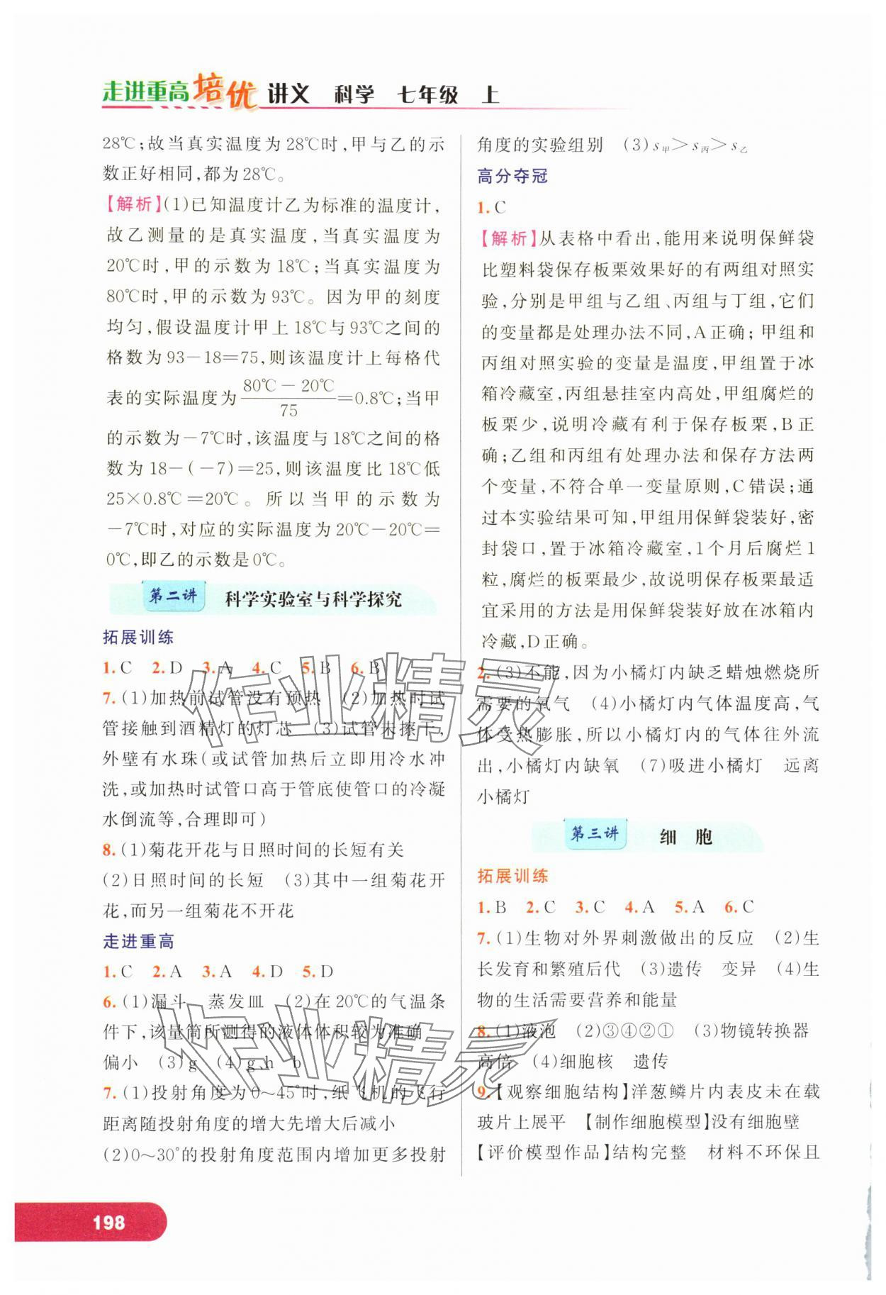 2025年走进重高培优讲义七年级科学上册浙教版 第2页
