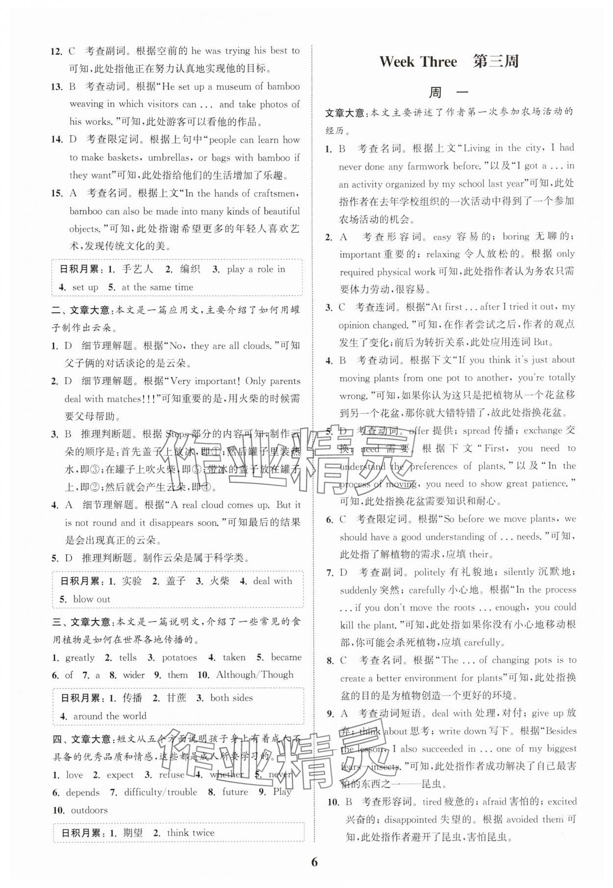 2025年通城学典完形填空与阅读理解周计划九年级英语全一册通用版&nbsp;第6页