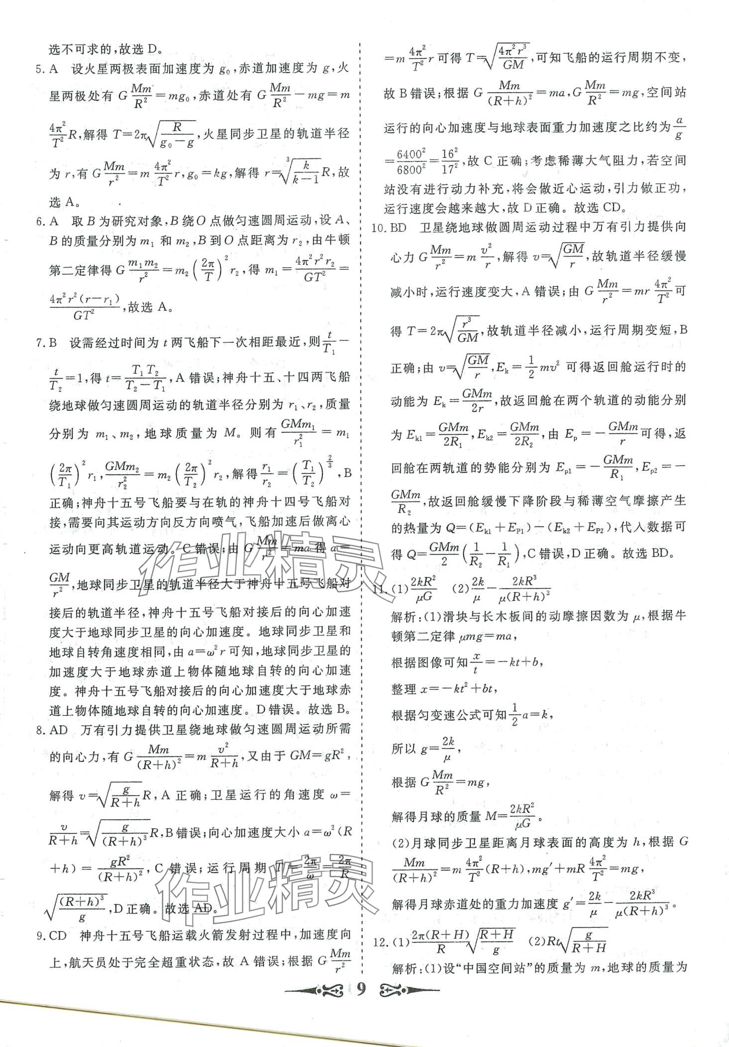 2024年168套优化重组高中物理&nbsp;第11页