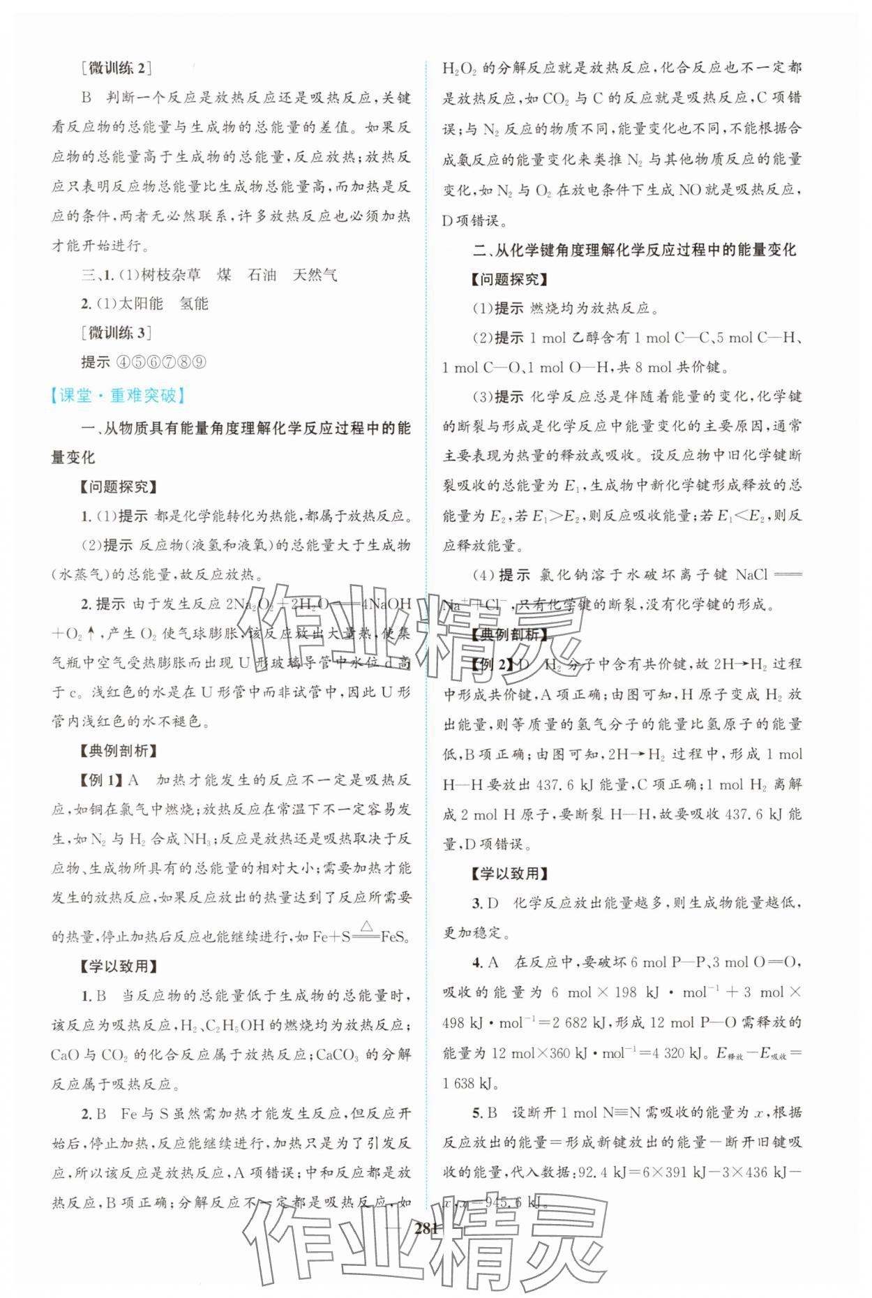 2025年高中新課程導學化學必修第二冊人教版 第15頁