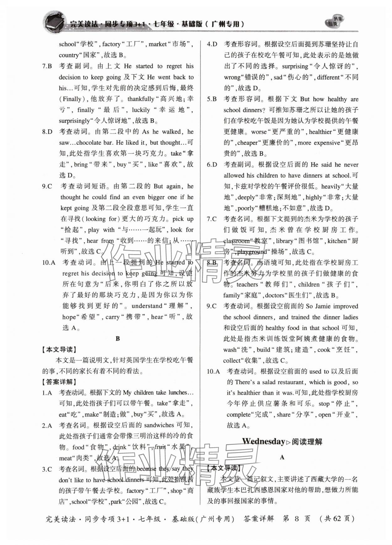 2024年初中英語(yǔ)完美讀法同步專項(xiàng)3+1七年級(jí)廣州專版 參考答案第8頁(yè)