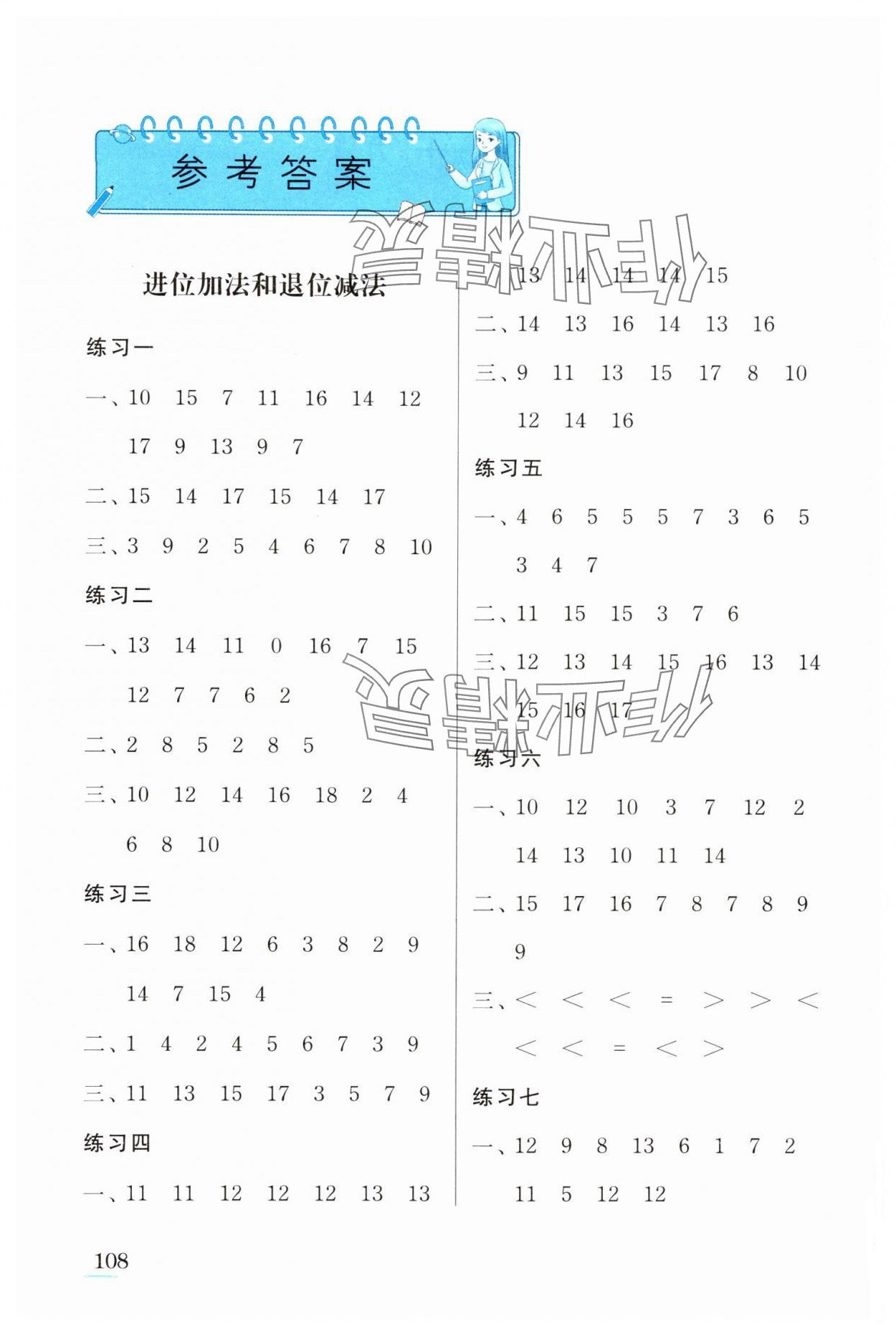 2025年口算心算速算江蘇鳳凰美術出版社一年級數學下冊蘇教版徐州專版 第1頁