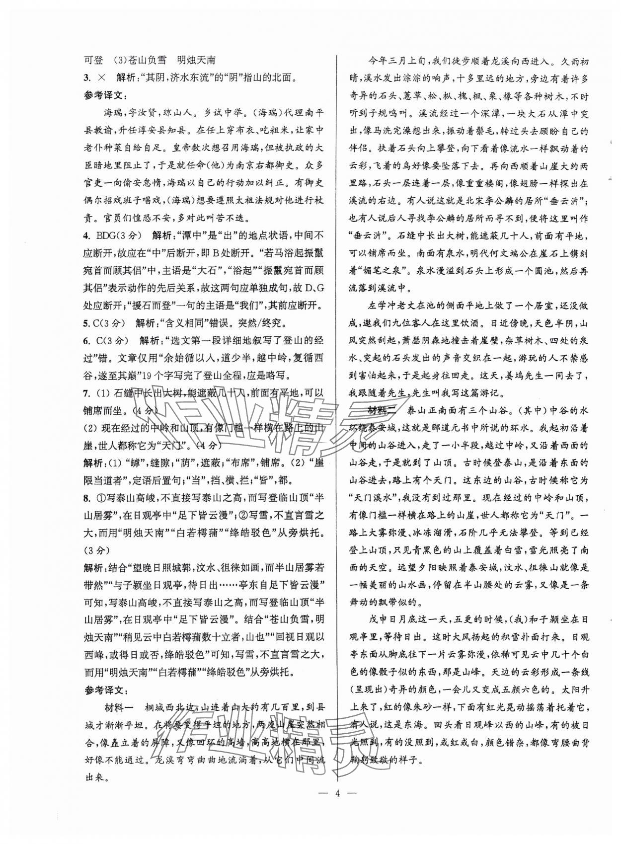2025年假期之友東南大學(xué)出版社高二語(yǔ)文 第4頁(yè)