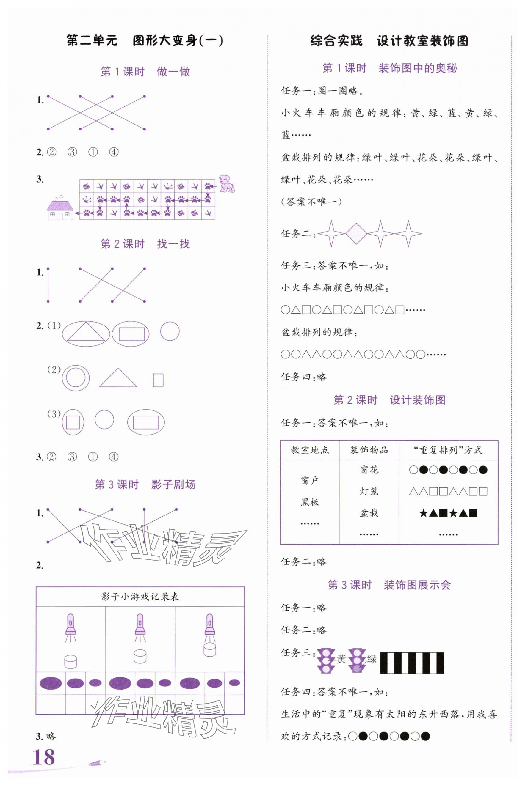 2025年奔跑吧少年一年級數學下冊北師大版 第3頁