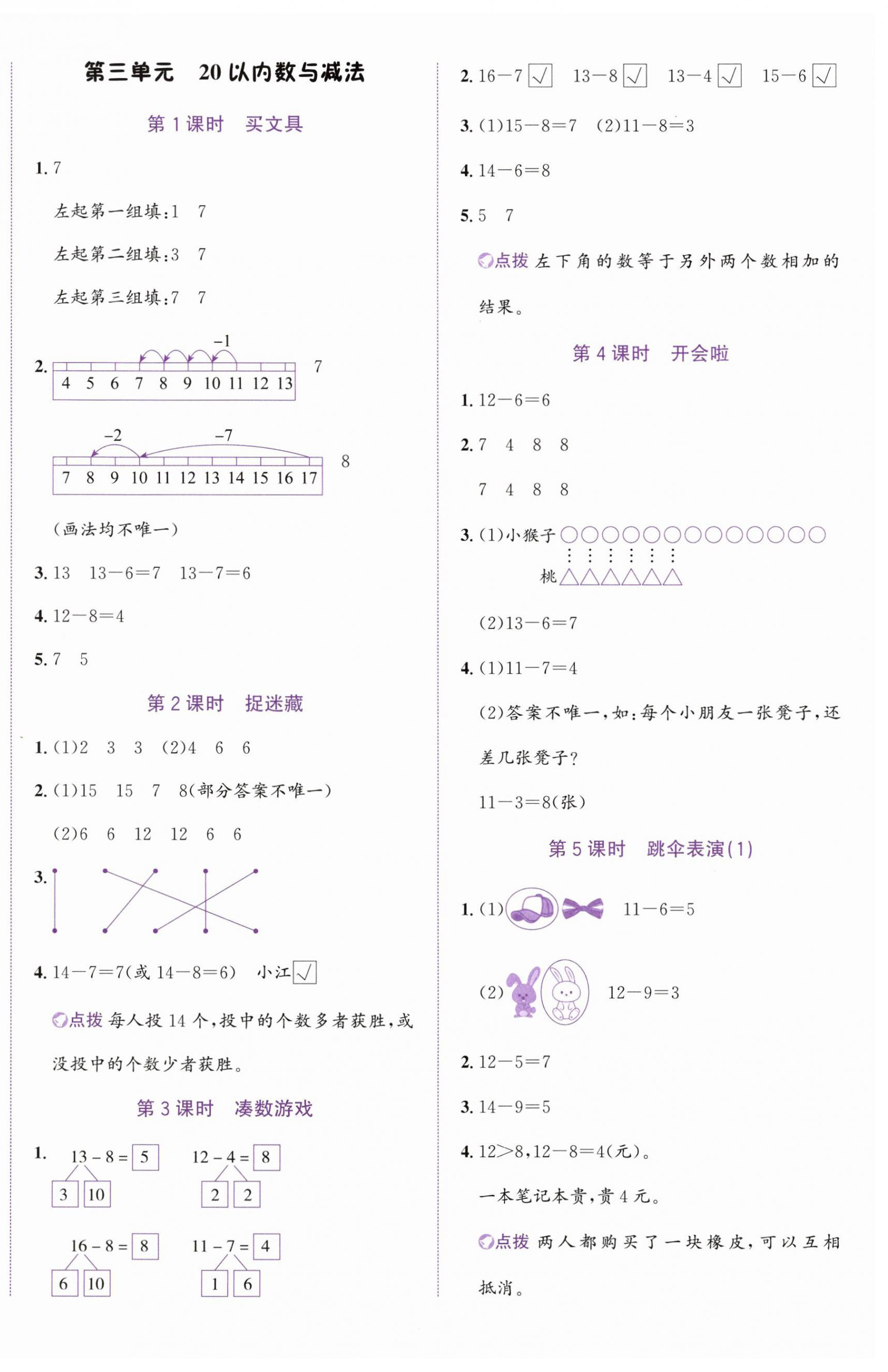 2025年奔跑吧少年一年級數學下冊北師大版 第4頁