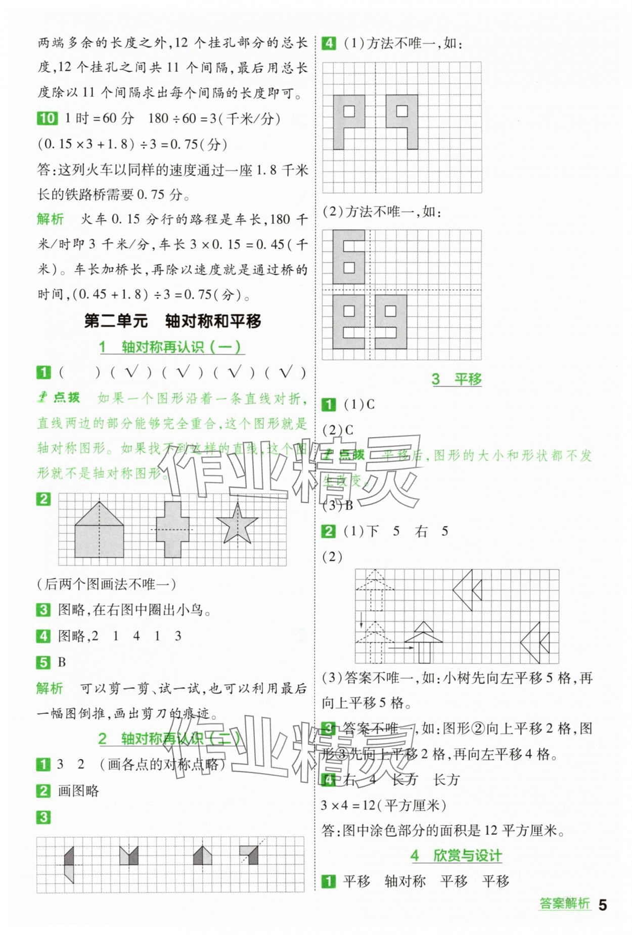 2025年一遍過五年級數(shù)學上冊北師大版 第5頁