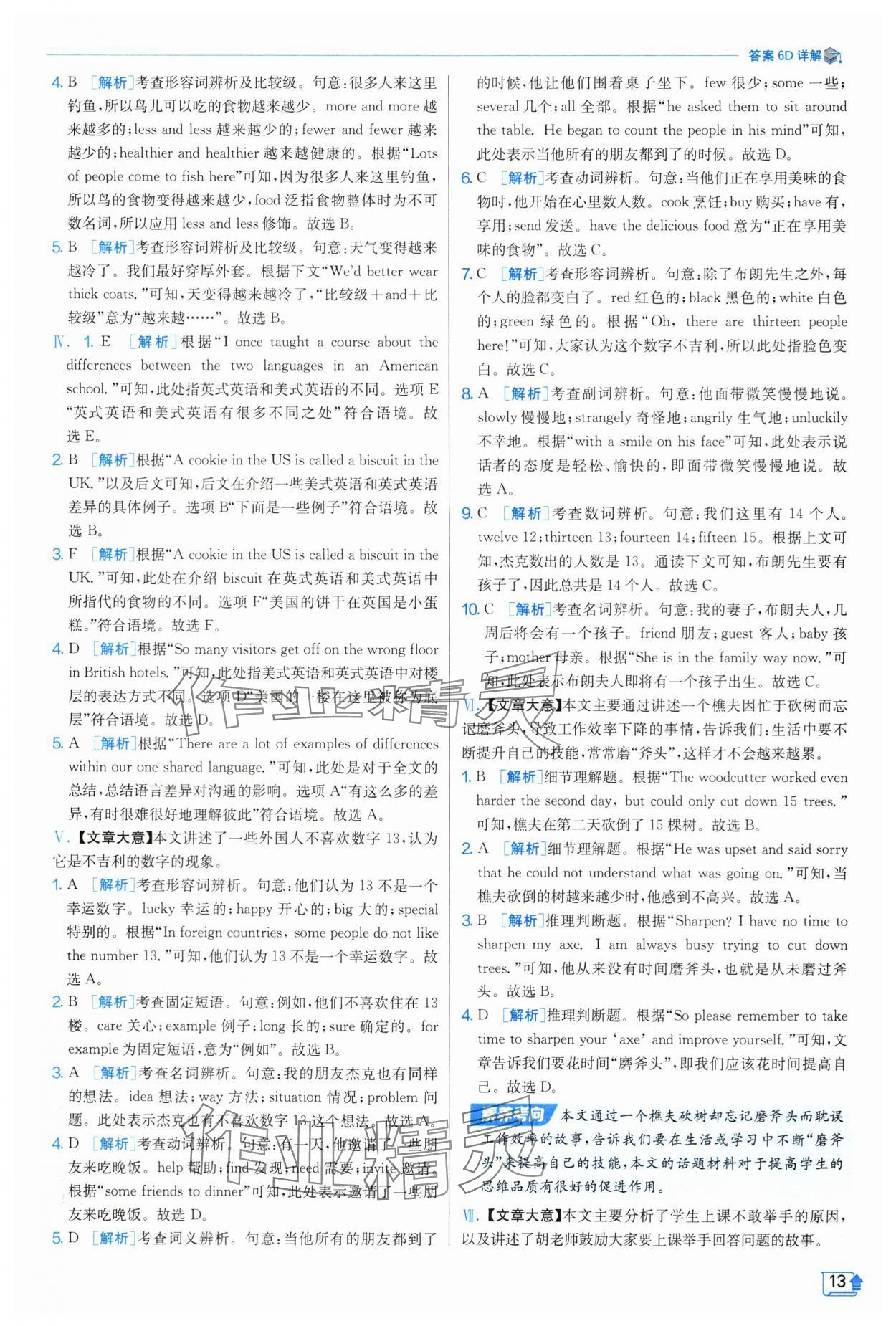 2025年實驗班提優(yōu)訓(xùn)練八年級英語上冊人教版 第13頁