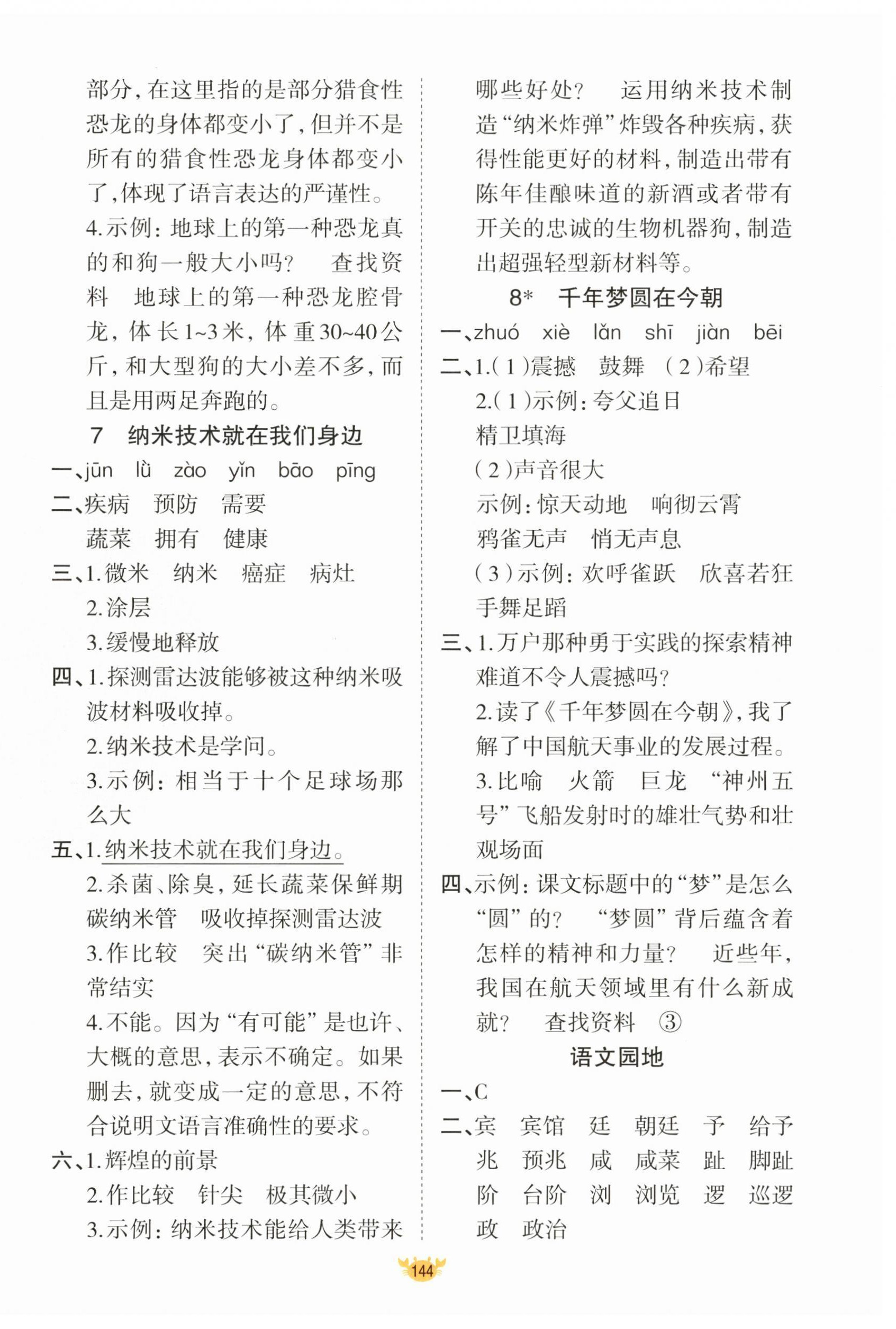 2025年原创新课堂四年级语文下册人教版 参考答案第4页