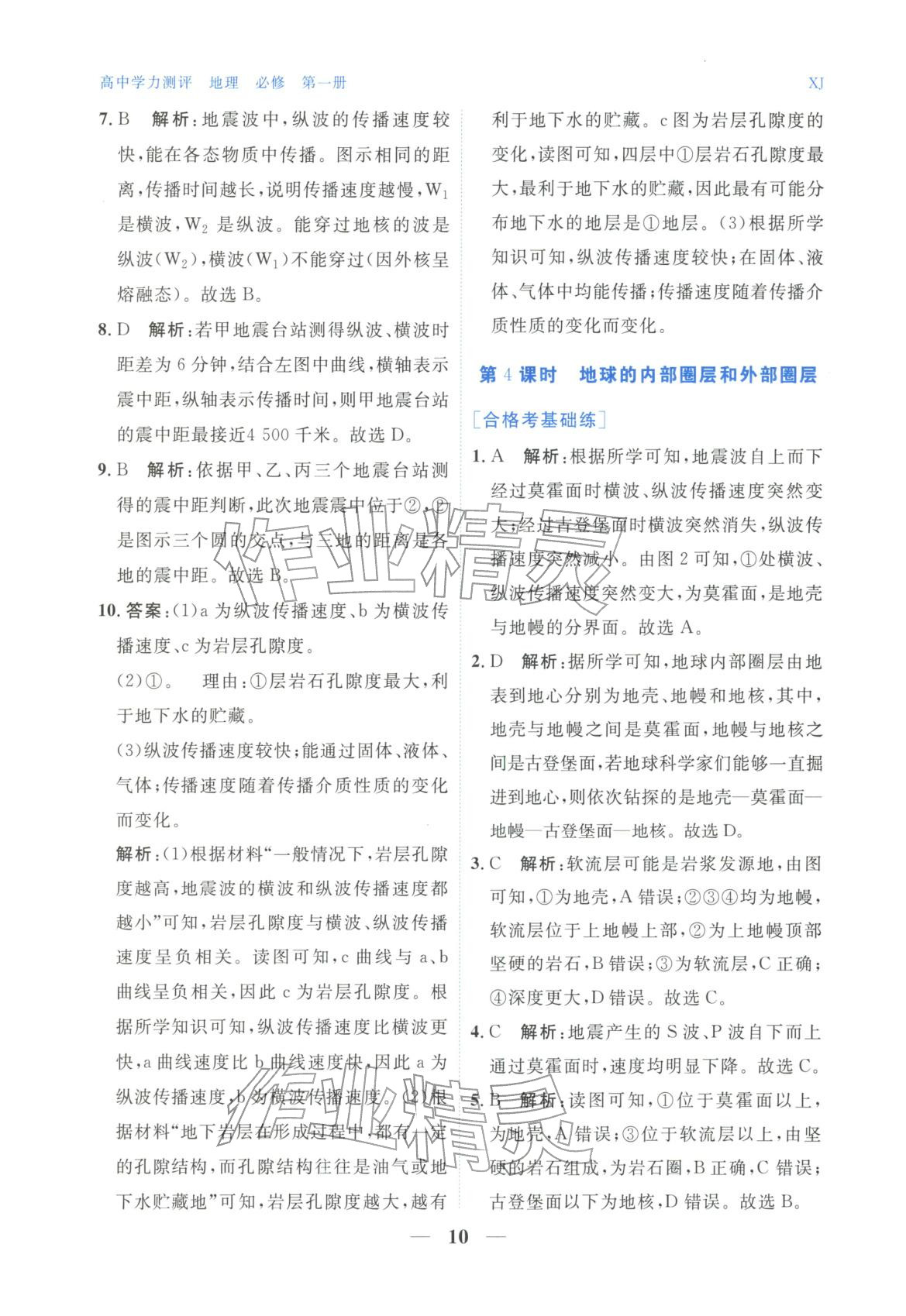 2025年高中学力测评地理必修第一册&nbsp;第10页