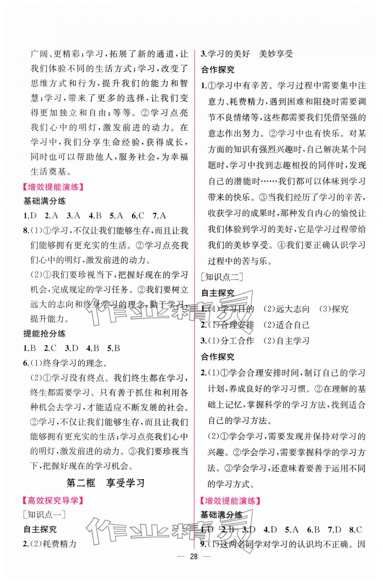 2023年同步導(dǎo)學(xué)案課時(shí)練七年級(jí)道德與法治上冊(cè)人教版 第4頁(yè)