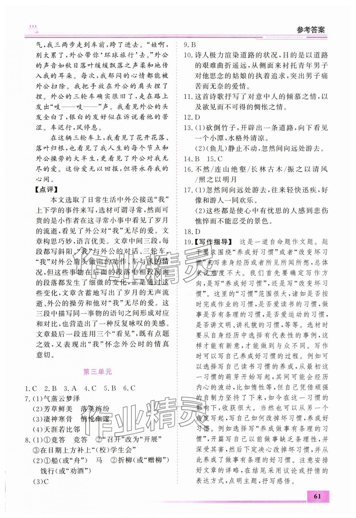 2025年暑假作业内蒙古大学出版社八年级语文 第3页