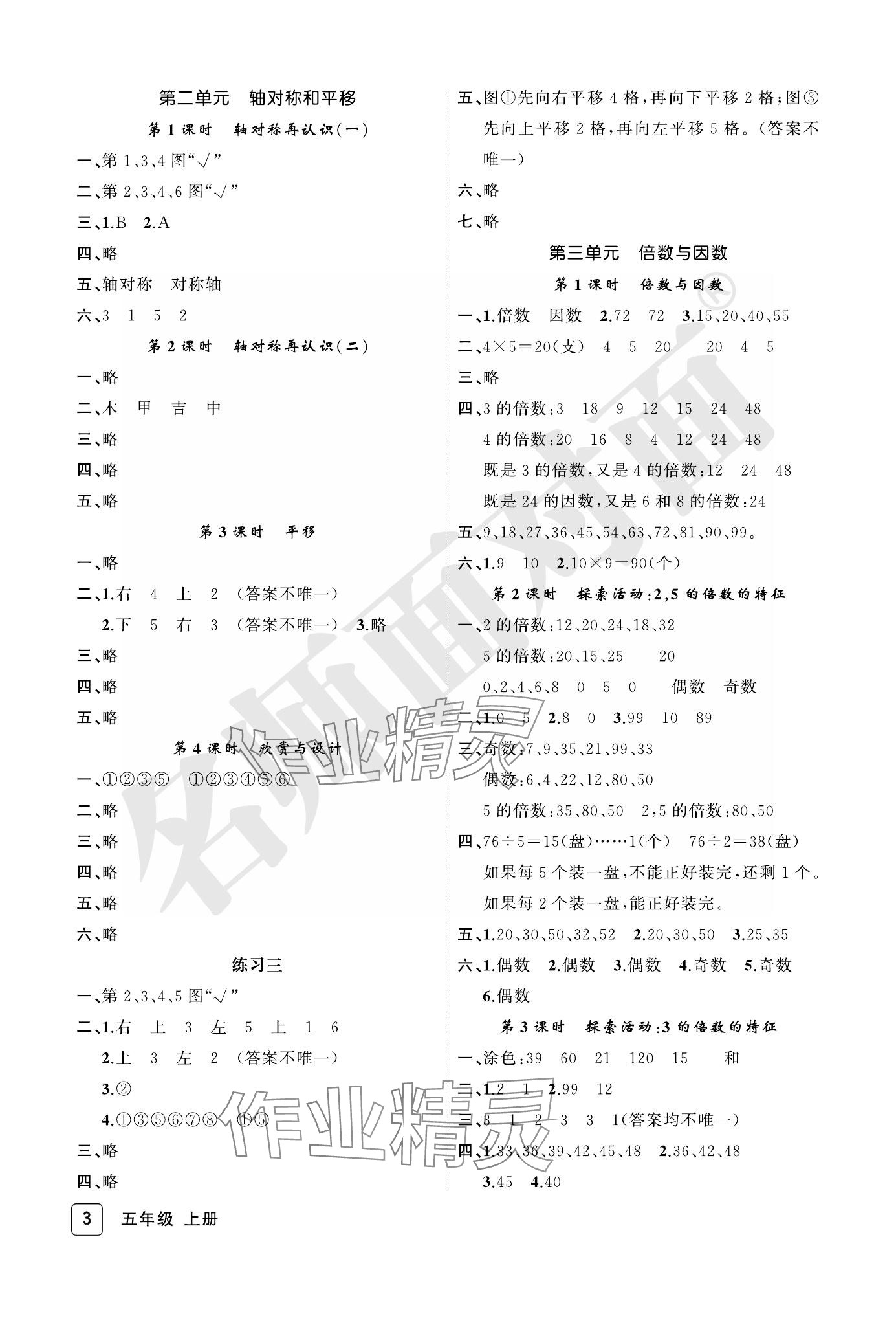 2023年名師面對面先學(xué)后練五年級數(shù)學(xué)上冊北師大版評議教輔 參考答案第3頁