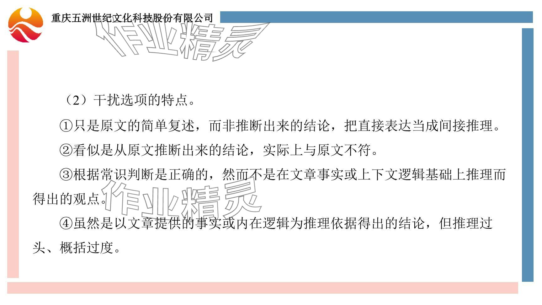 2024年重慶市中考試題分析與復(fù)習(xí)指導(dǎo)英語仁愛版 參考答案第106頁