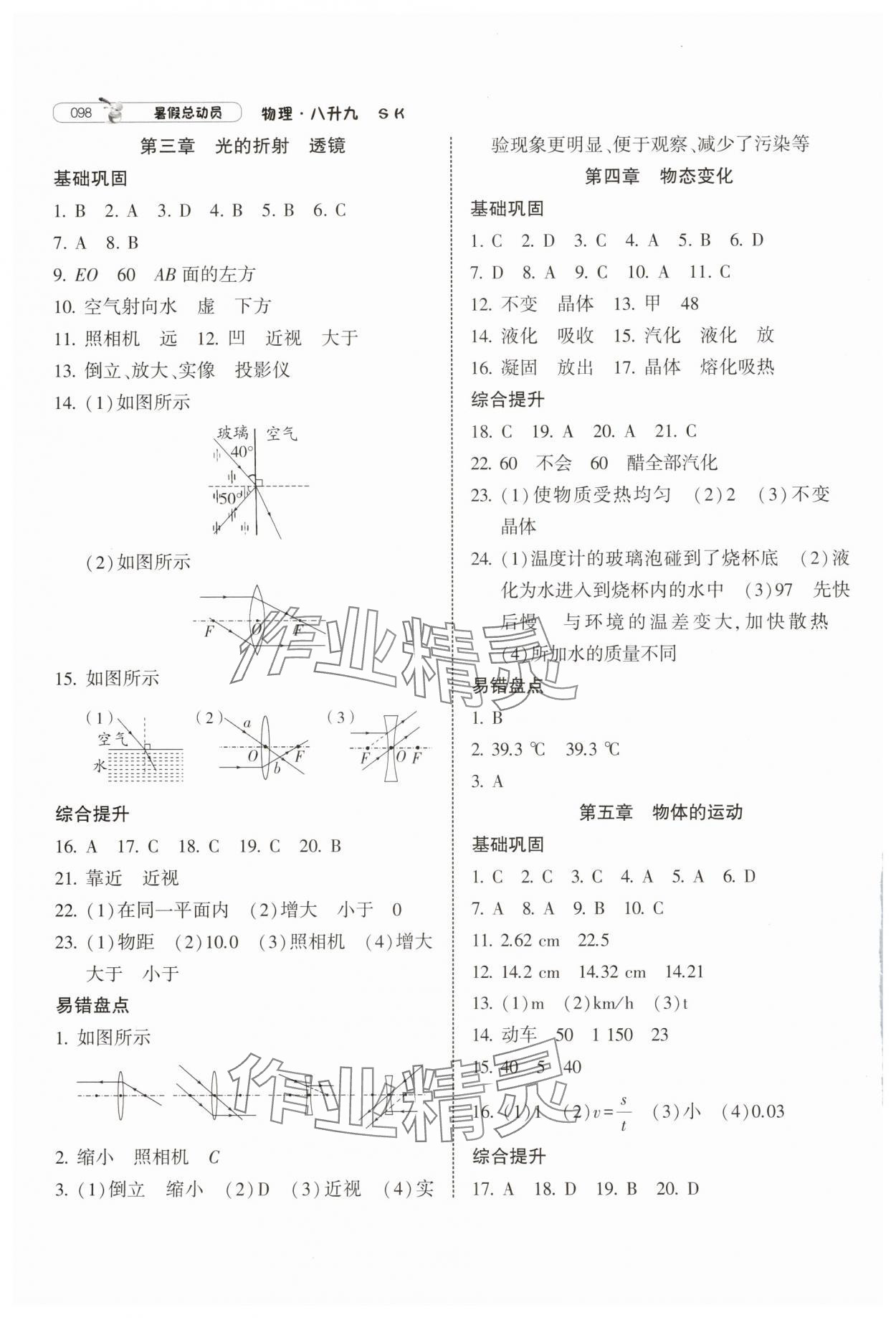 2025年暑假总动员宁夏人民教育出版社八升九物理苏科版 第2页