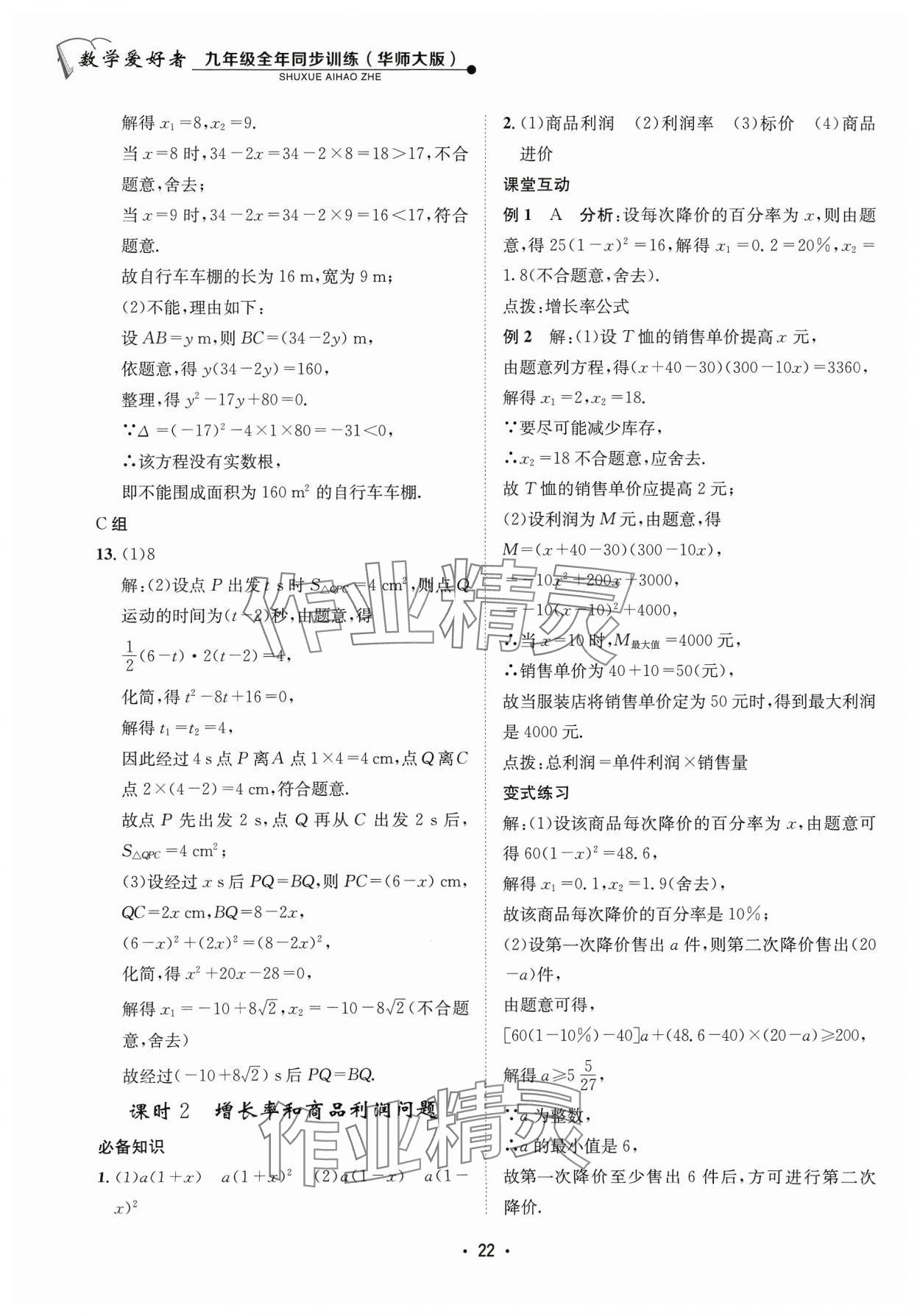 2023年數(shù)學愛好者同步訓練九年級全一冊華師大版 參考答案第22頁