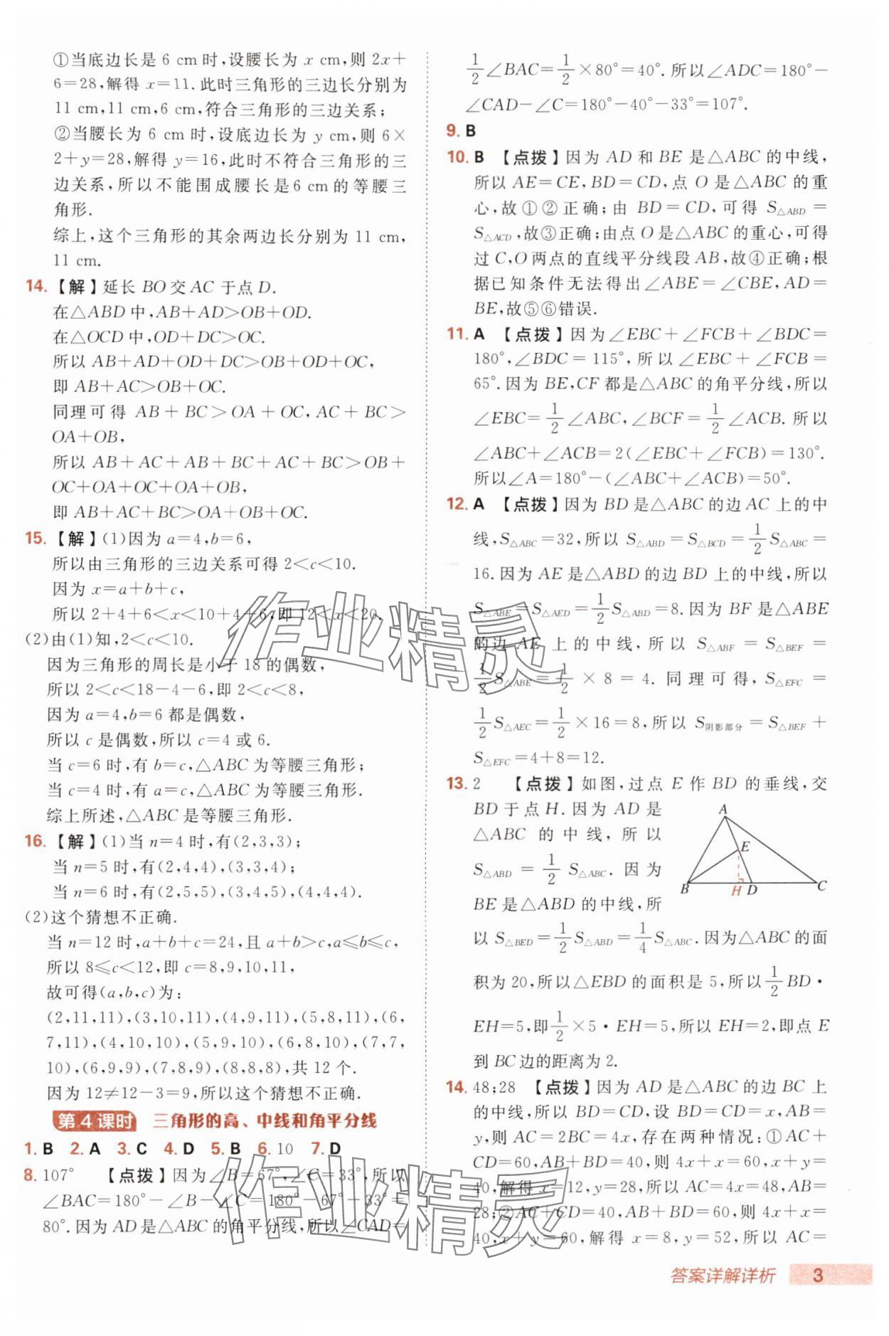 2025年综合应用创新题典中点七年级数学上册鲁教版五四制 第3页