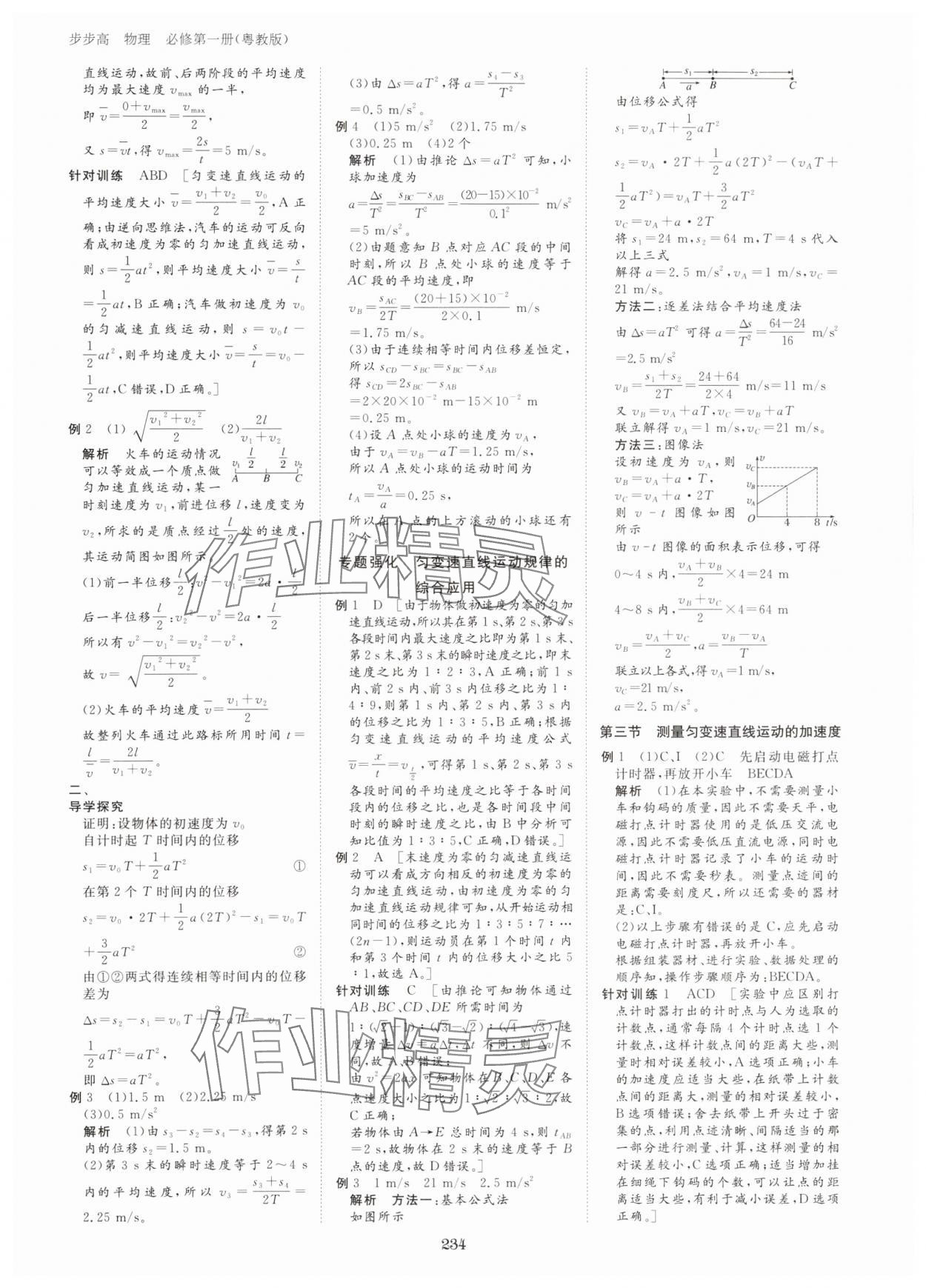 2023年步步高學(xué)習筆記高中物理必修第一冊粵教版 參考答案第9頁