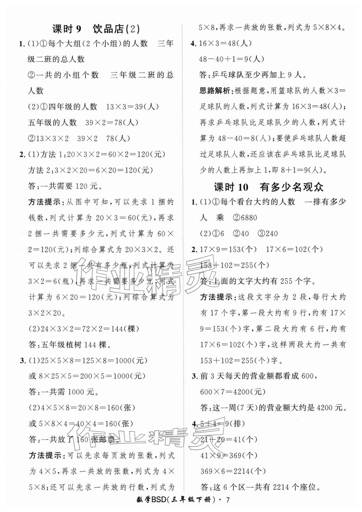 2026年黄冈360定制课时三年级数学下册北师大版&nbsp;第9页