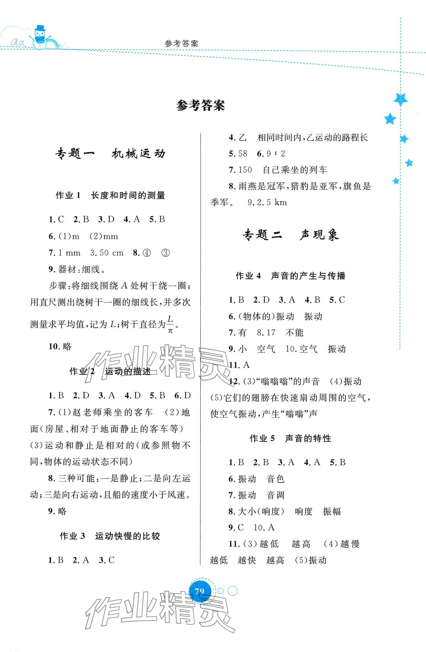 2024年寒假作业内蒙古教育出版社八年级物理 第1页