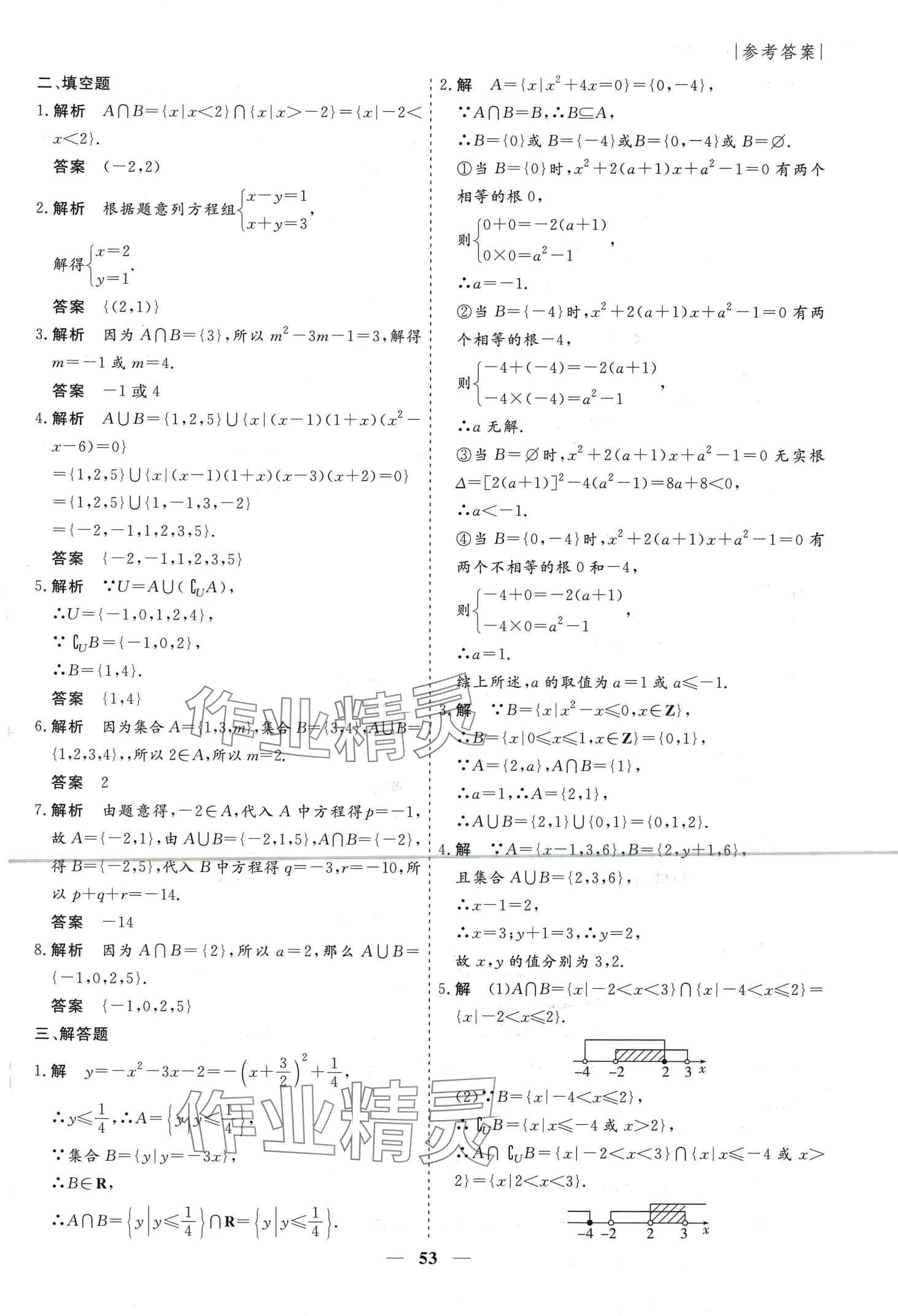 2024年薪火文化假期必刷題中職數(shù)學(xué)一年級 第3頁
