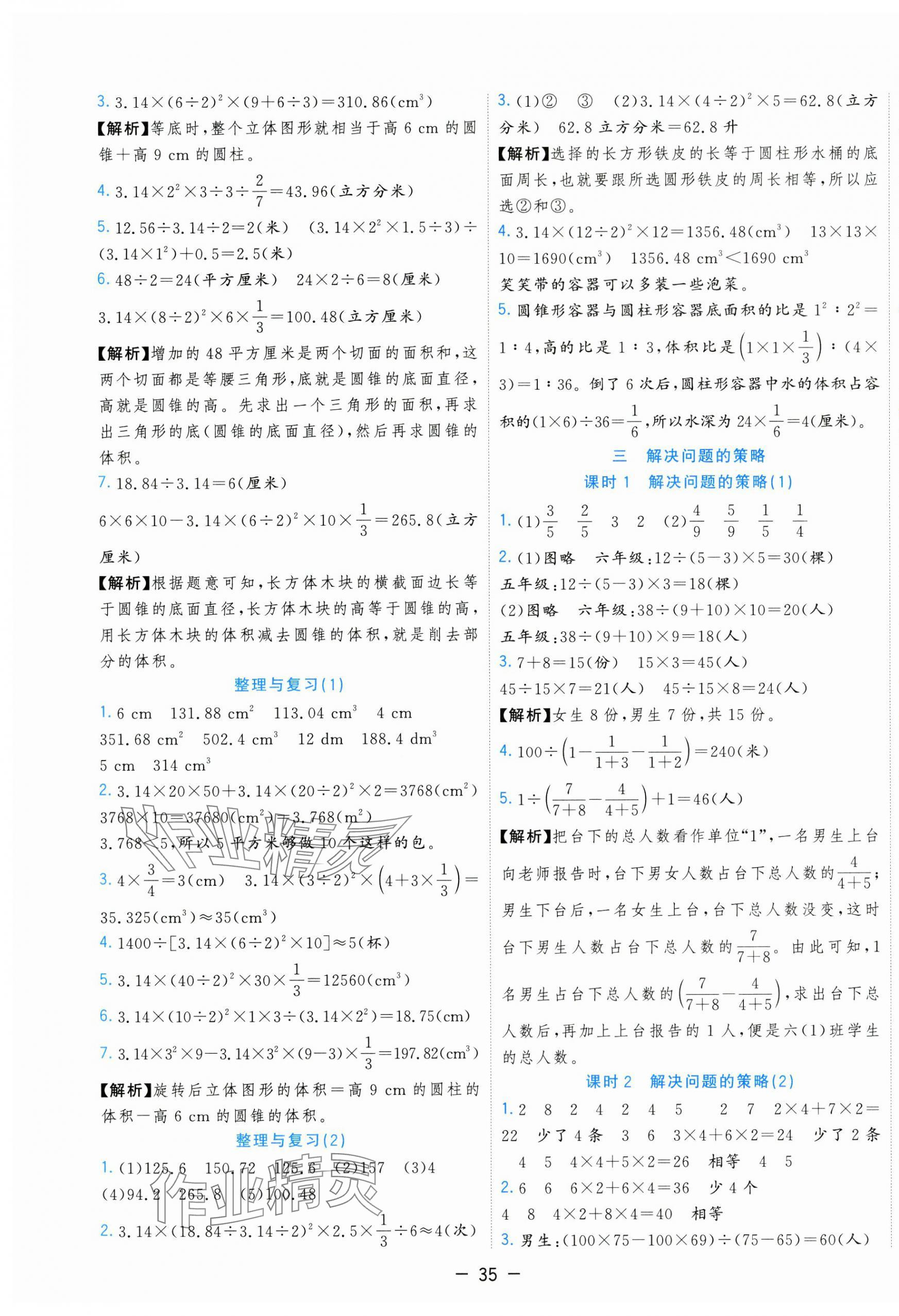 2025年全優(yōu)作業(yè)本六年級數(shù)學下冊蘇教版 第3頁