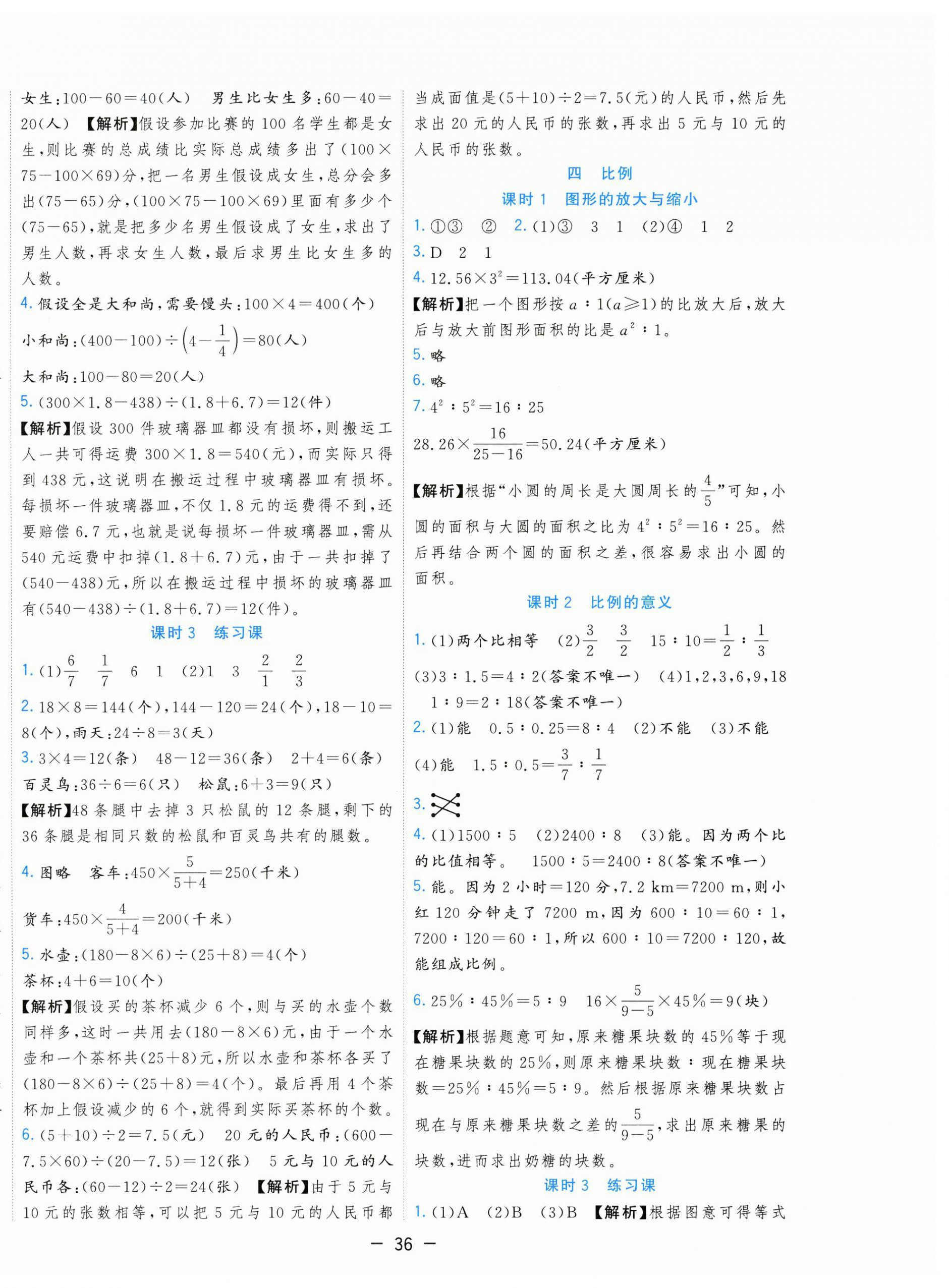 2025年全優(yōu)作業(yè)本六年級數(shù)學(xué)下冊蘇教版 第4頁