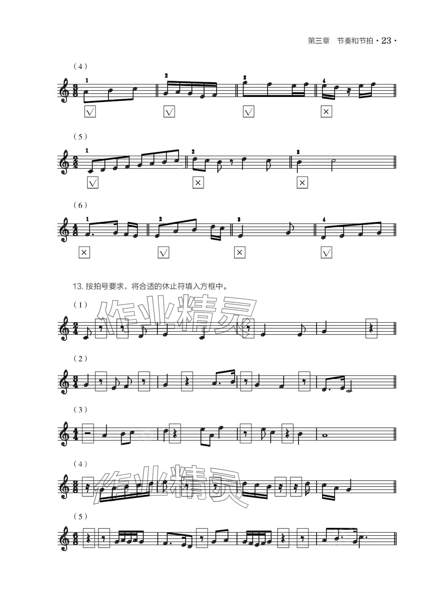 2024年基本乐理习题册&nbsp;第23页