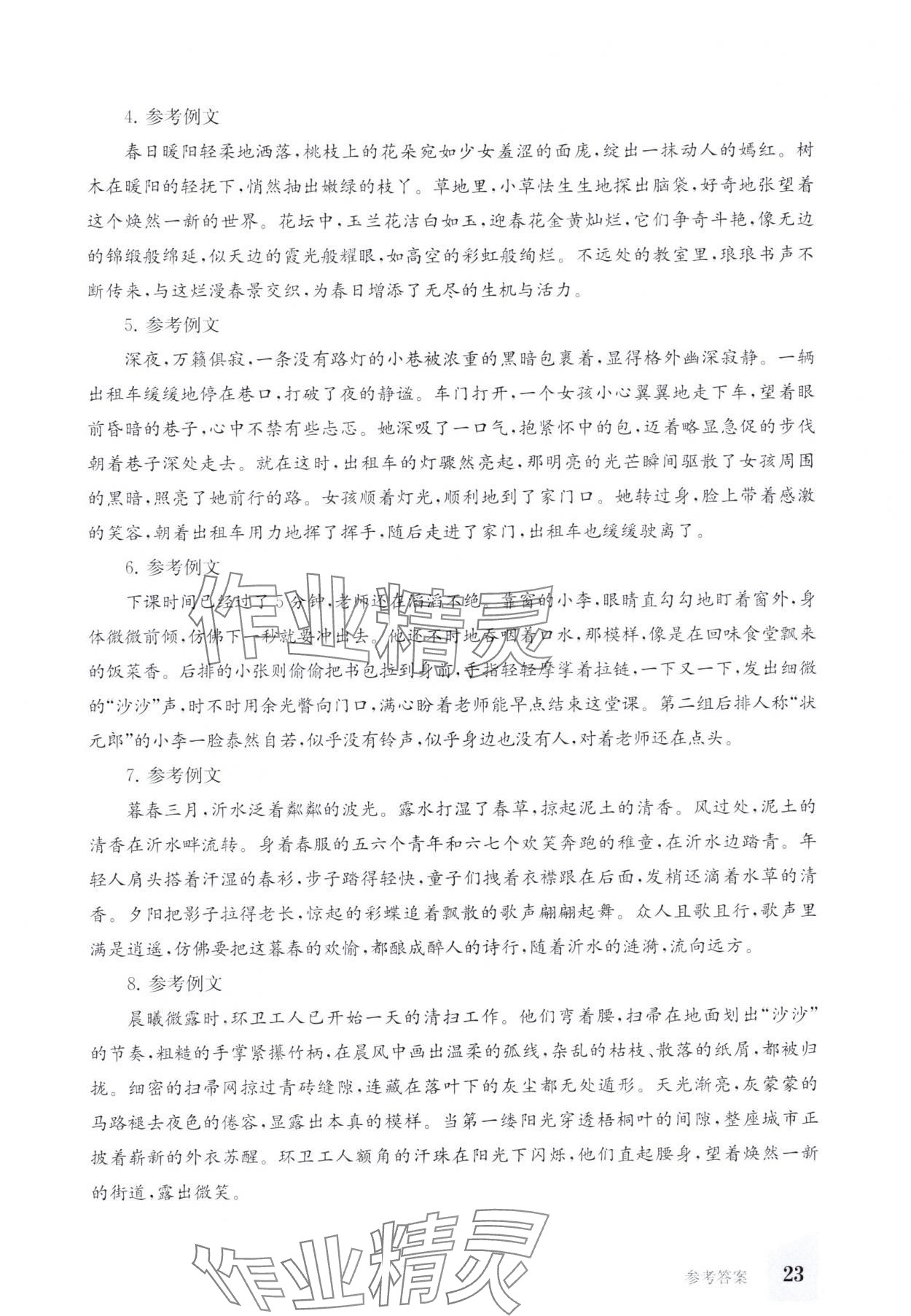 2025年同步精练上海教育出版社中职语文第三册&nbsp;第23页